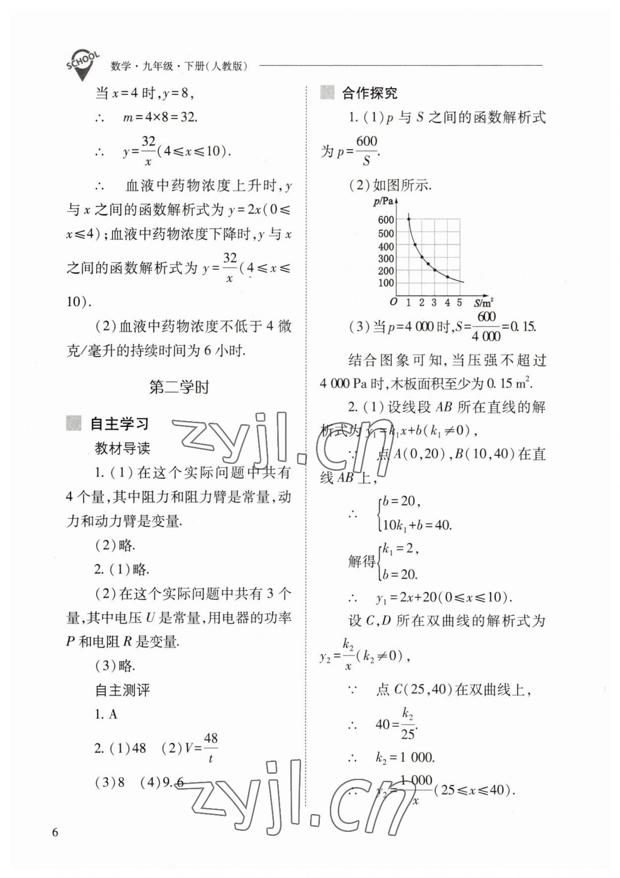 2023年新课程问题解决导学方案九年级数学下册人教版 参考答案第6页