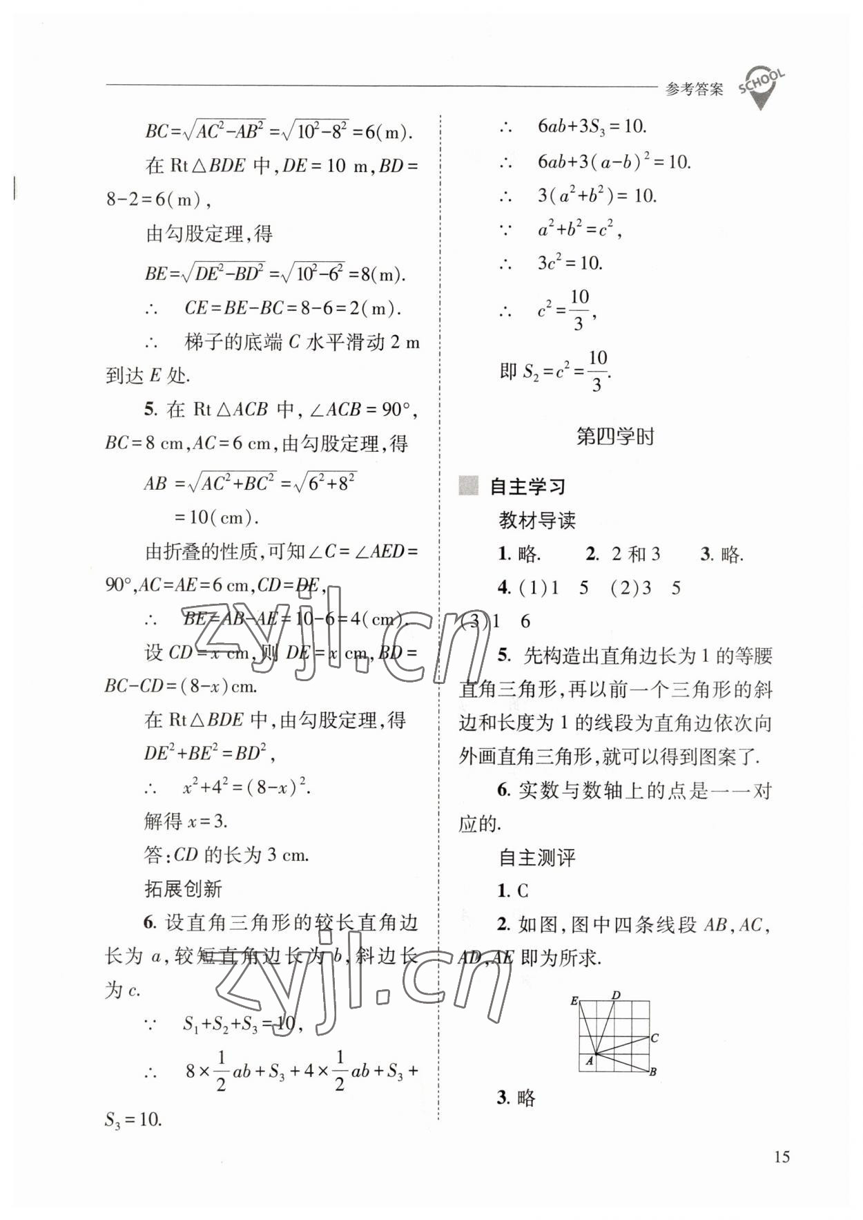 2023年新課程問題解決導學方案八年級數(shù)學下冊人教版 參考答案第15頁