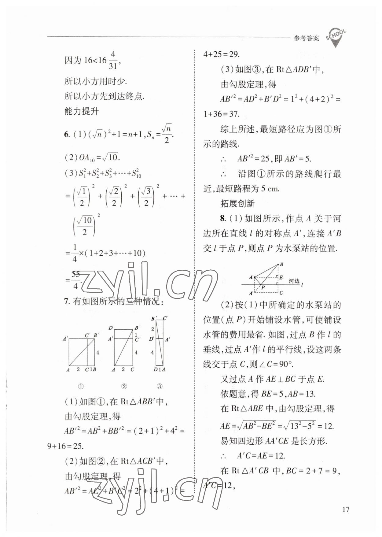 2023年新课程问题解决导学方案八年级数学下册人教版 参考答案第17页