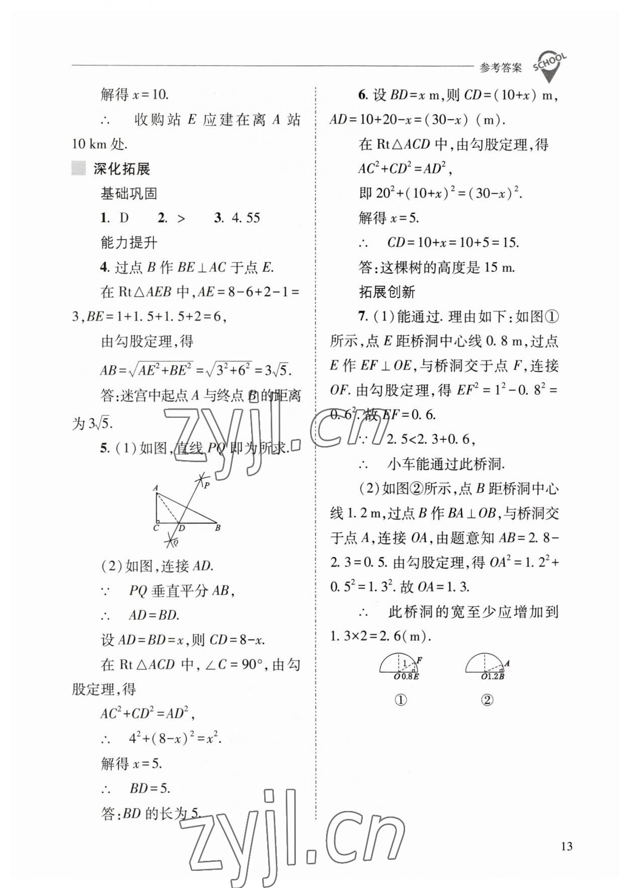 2023年新課程問題解決導(dǎo)學(xué)方案八年級(jí)數(shù)學(xué)下冊人教版 參考答案第13頁