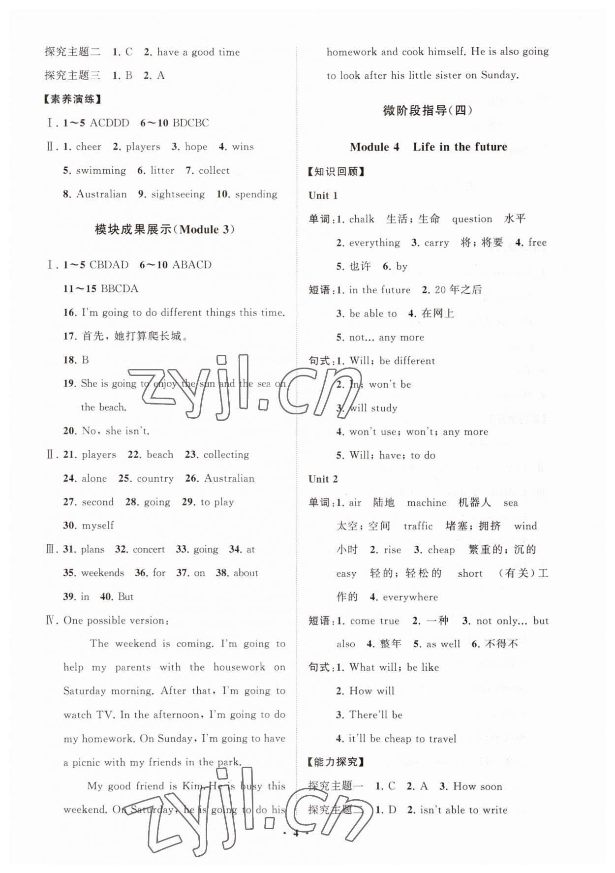 2023年同步練習冊分層卷七年級英語下冊外研版 第4頁