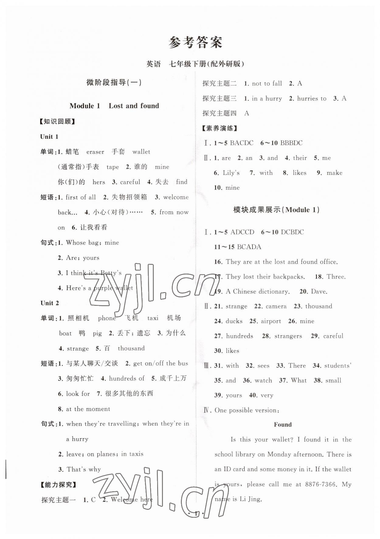 2023年同步練習冊分層卷七年級英語下冊外研版 第1頁