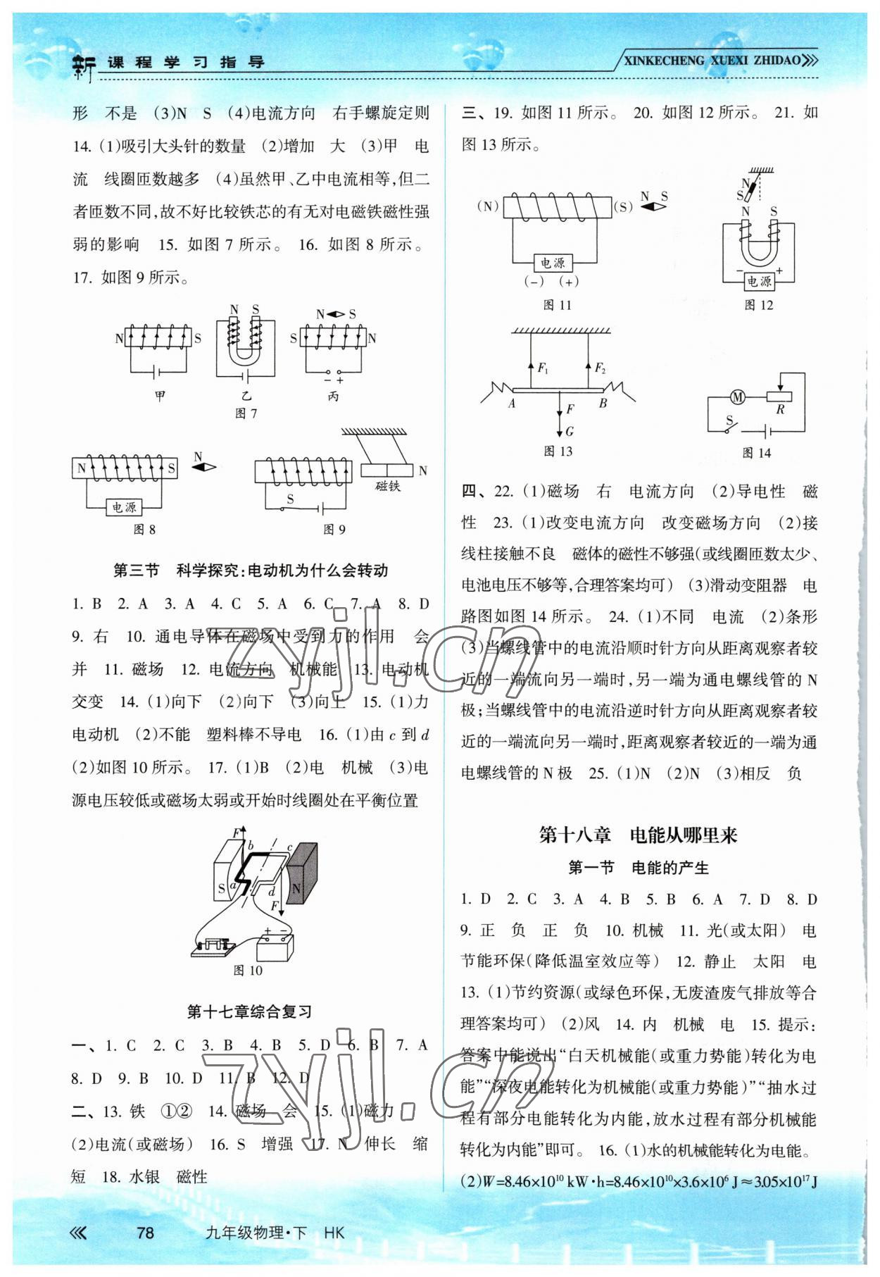 2023年新課程學(xué)習(xí)指導(dǎo)南方出版社九年級(jí)物理下冊(cè)滬科版 參考答案第3頁(yè)