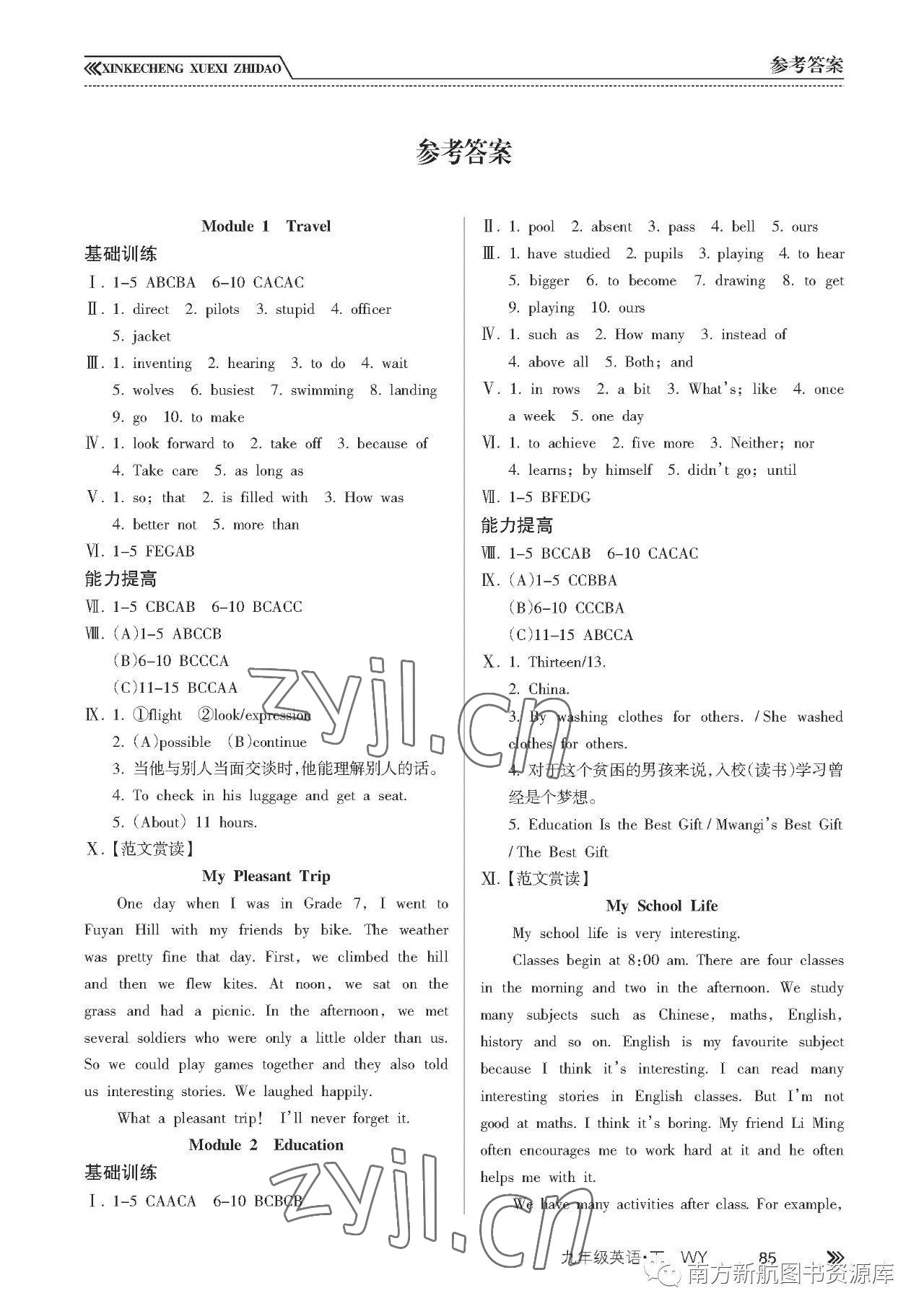 2023年新課程學(xué)習(xí)指導(dǎo)南方出版社九年級(jí)英語(yǔ)下冊(cè)外研版 參考答案第1頁(yè)