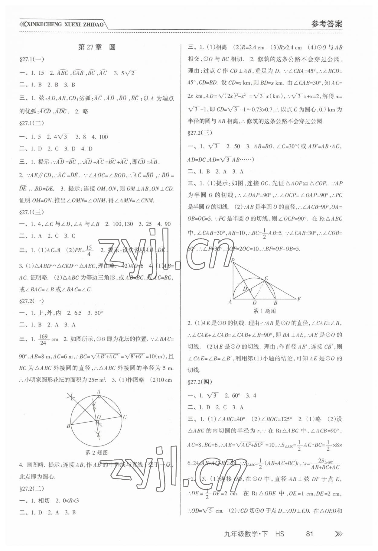 2023年新課程學習指導九年級數(shù)學下冊華師大版南方出版社 第3頁