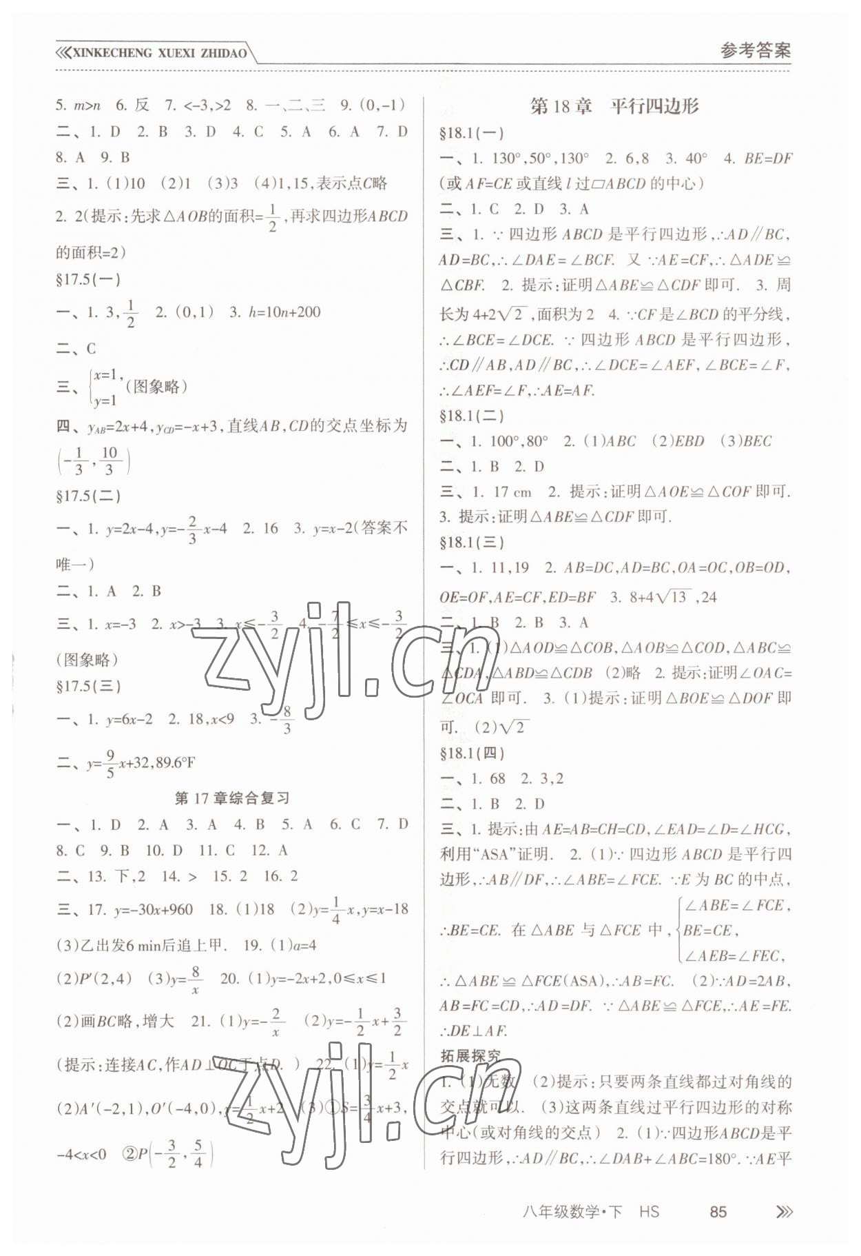 2023年新课程学习指导南方出版社八年级数学下册华师大版 第3页