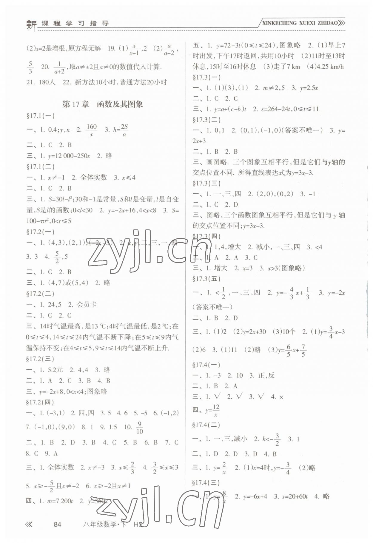 2023年新課程學(xué)習(xí)指導(dǎo)南方出版社八年級(jí)數(shù)學(xué)下冊(cè)華師大版 第2頁(yè)