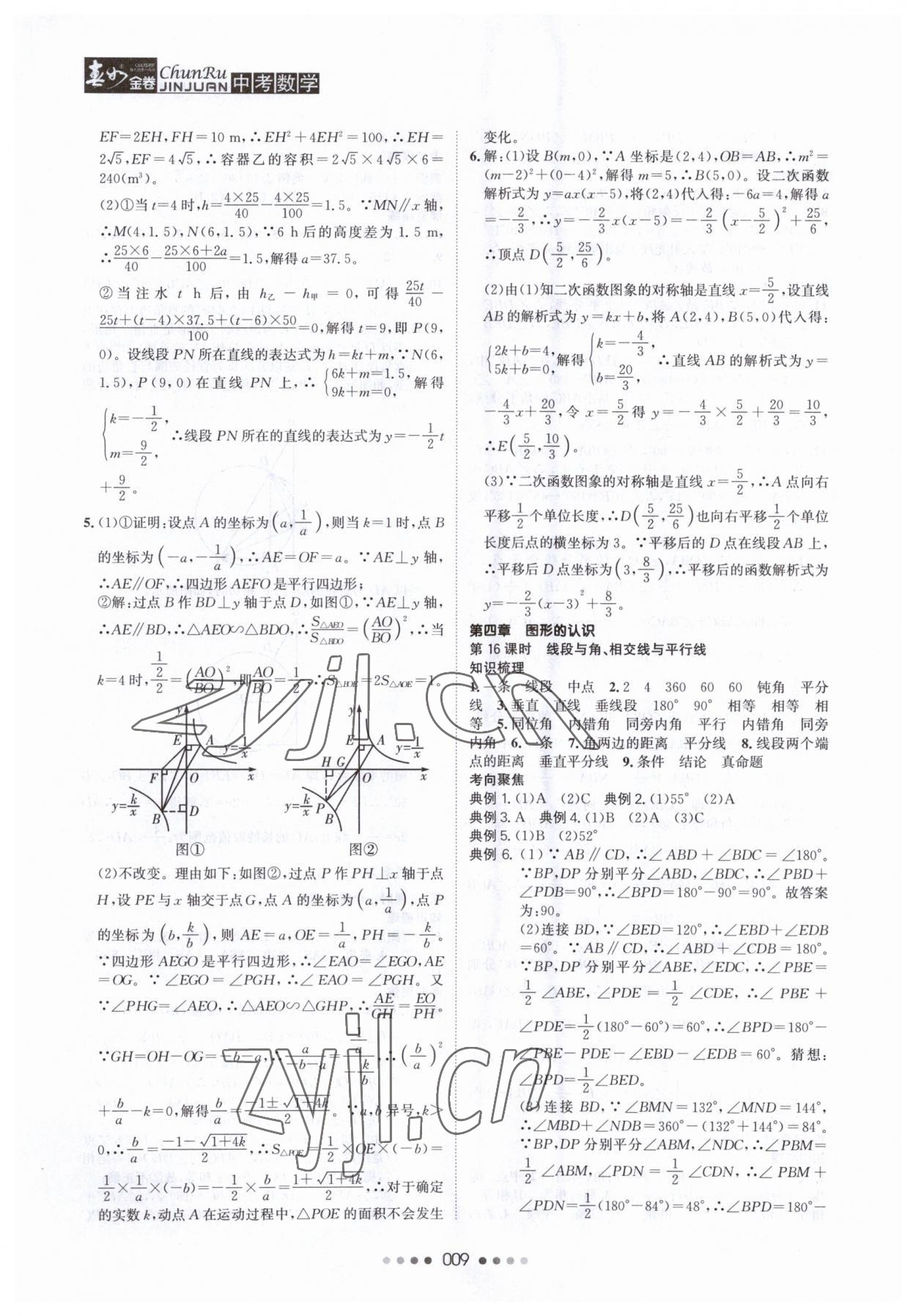 2023年春如金卷數(shù)學(xué)常州專版 參考答案第9頁(yè)