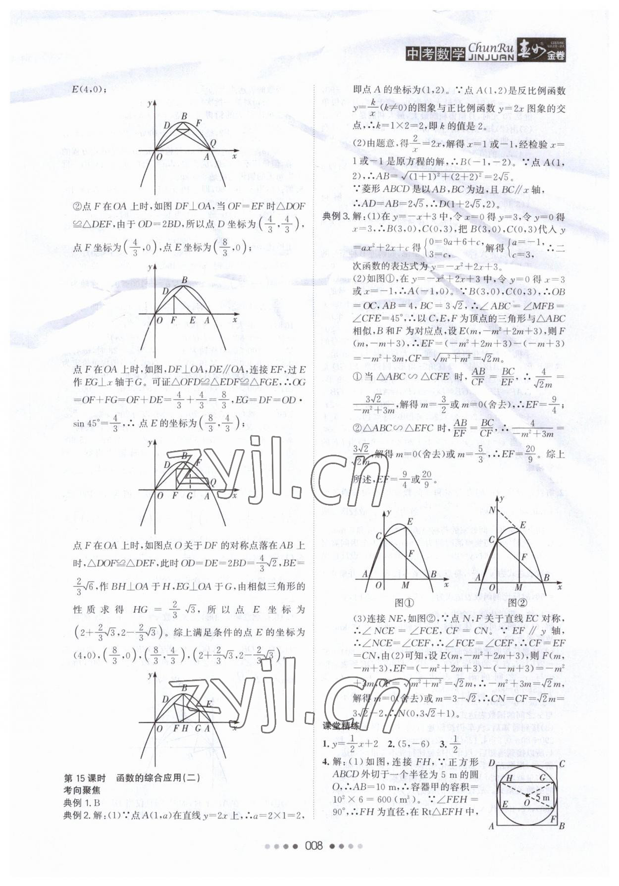 2023年春如金卷數(shù)學(xué)常州專版 參考答案第8頁