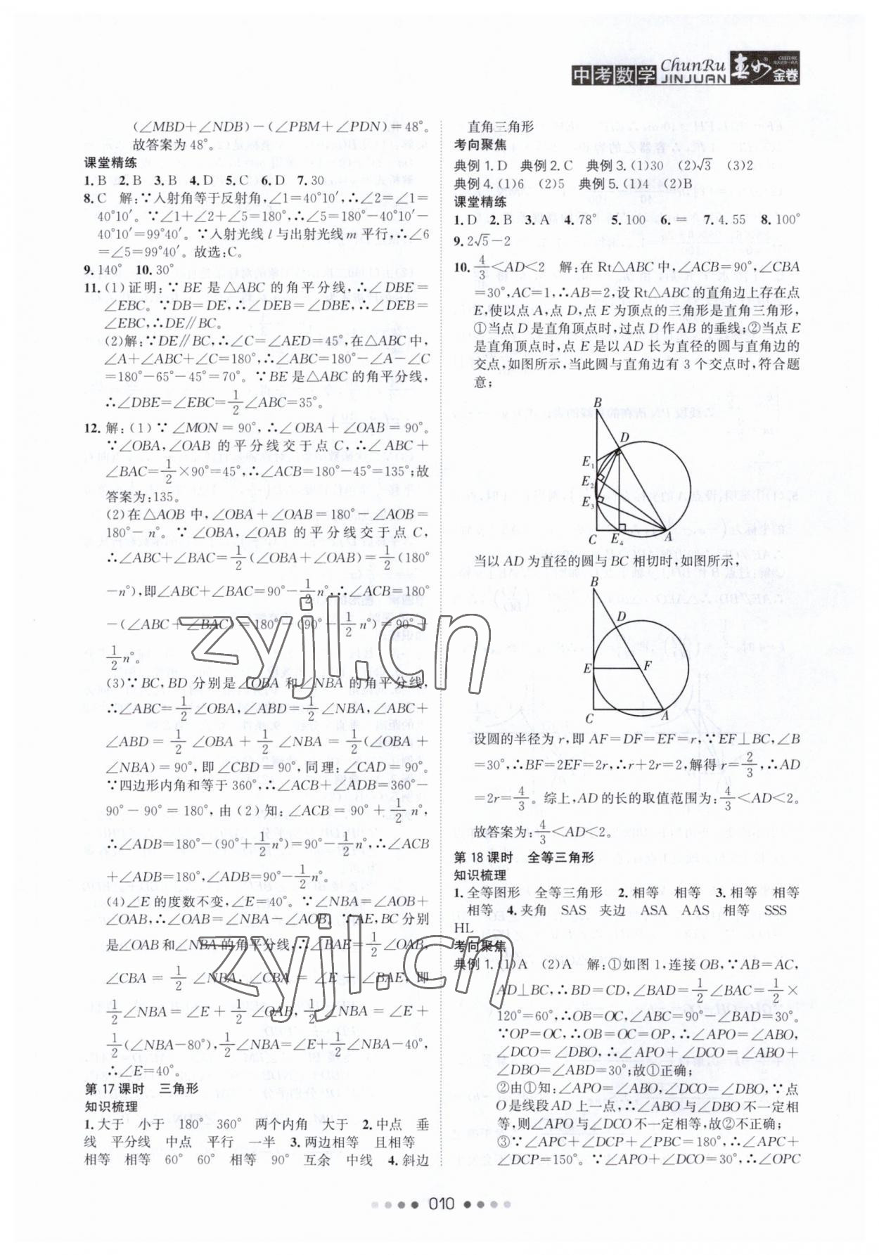 2023年春如金卷數(shù)學(xué)常州專版 參考答案第10頁