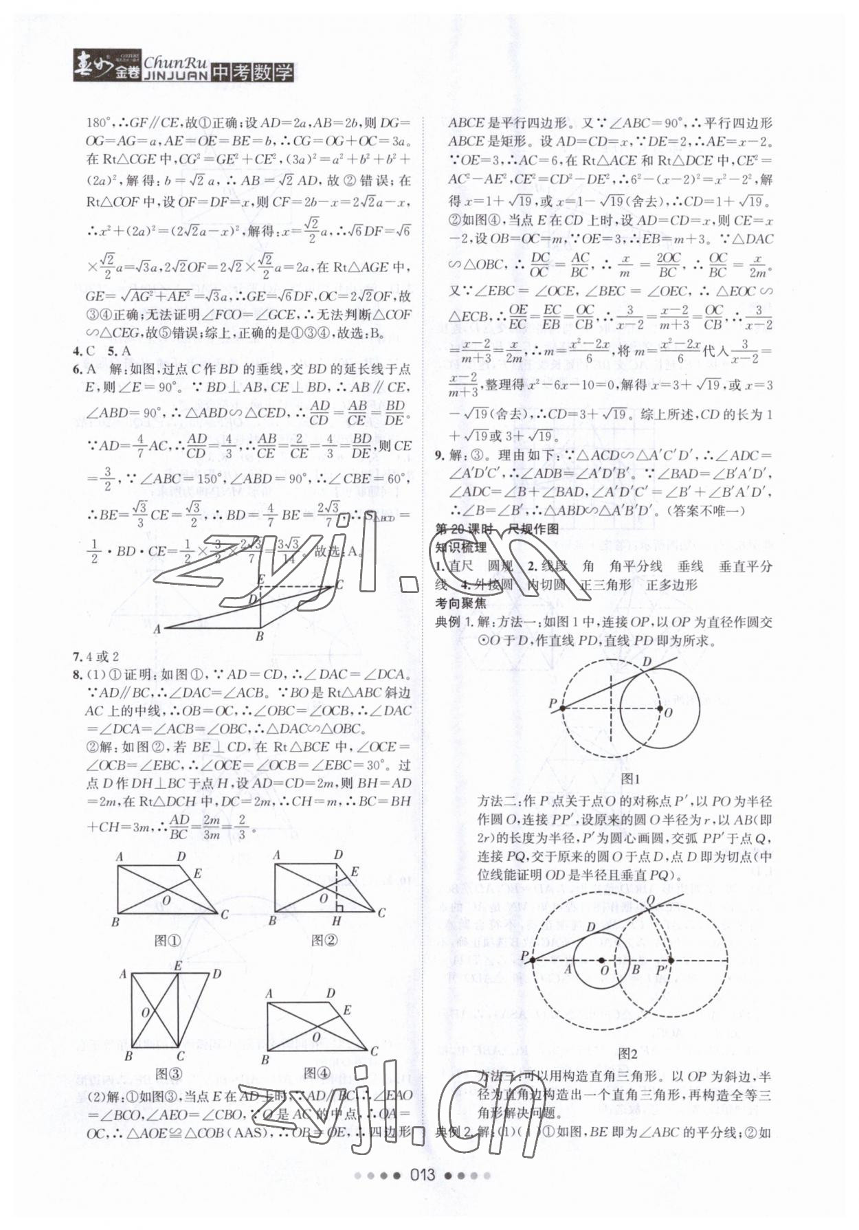 2023年春如金卷數(shù)學常州專版 參考答案第13頁