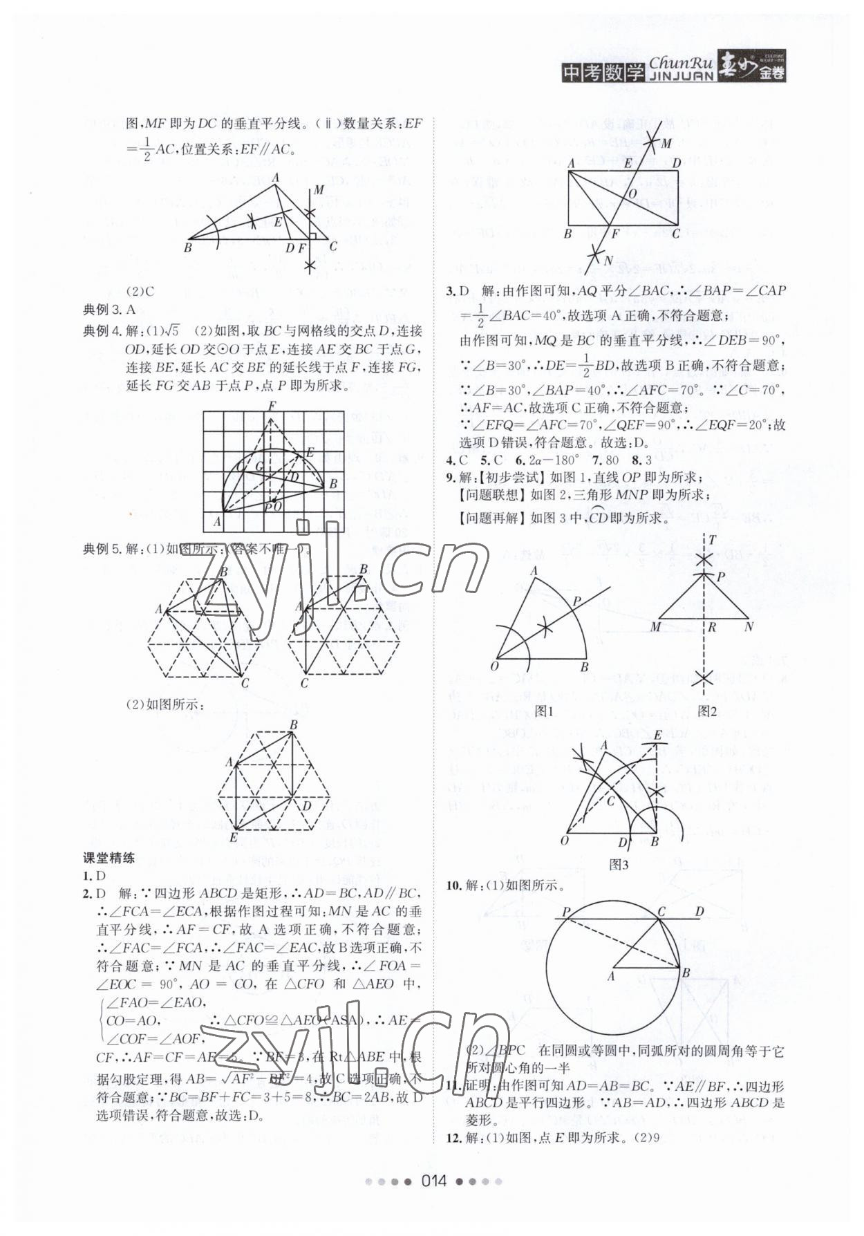 2023年春如金卷數(shù)學(xué)常州專版 參考答案第14頁