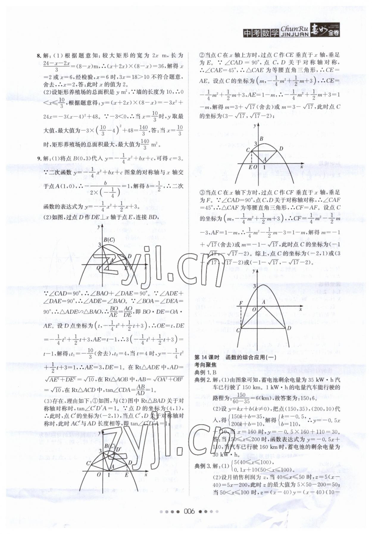 2023年春如金卷數(shù)學(xué)常州專版 參考答案第6頁