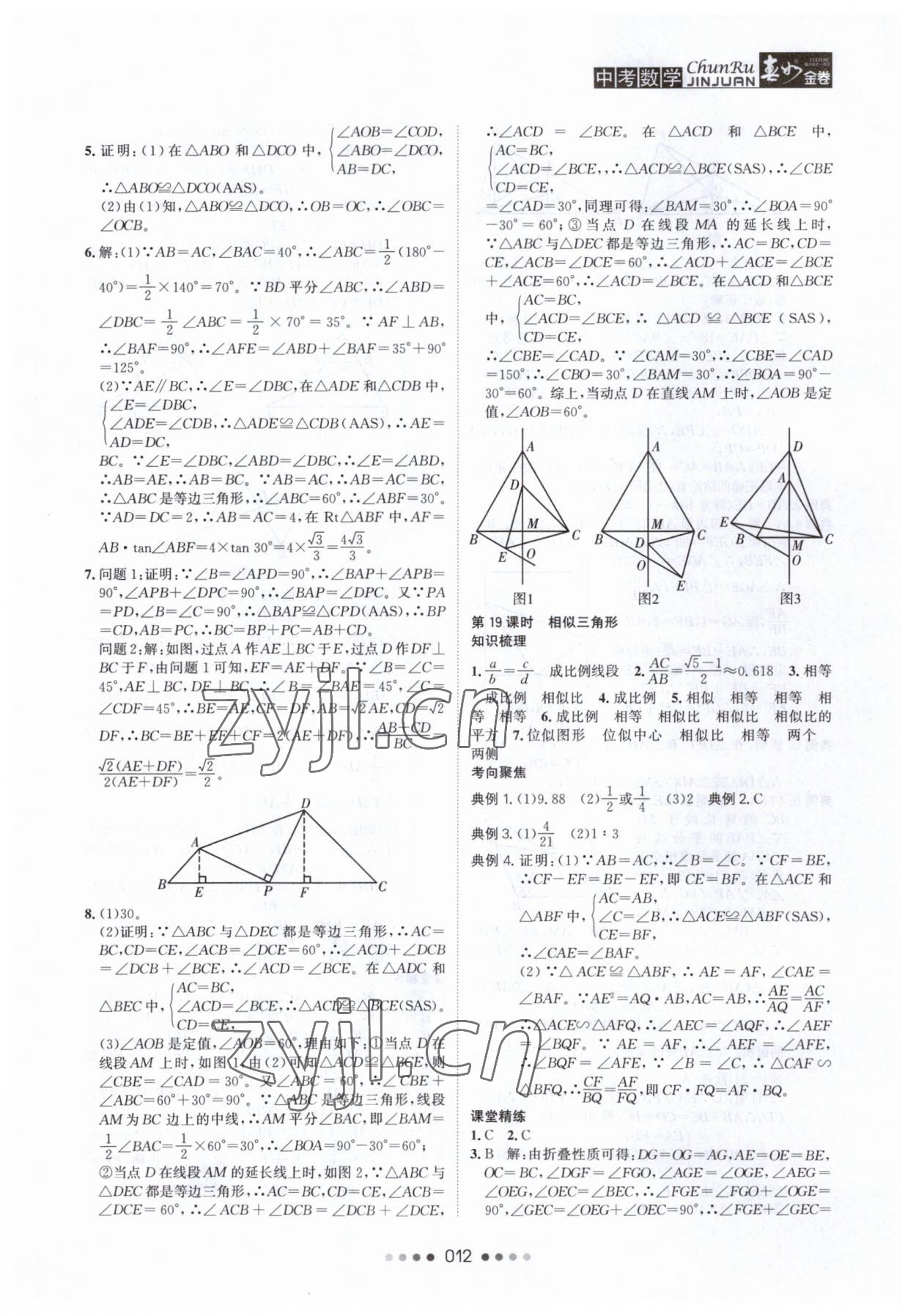 2023年春如金卷數(shù)學(xué)常州專版 參考答案第12頁