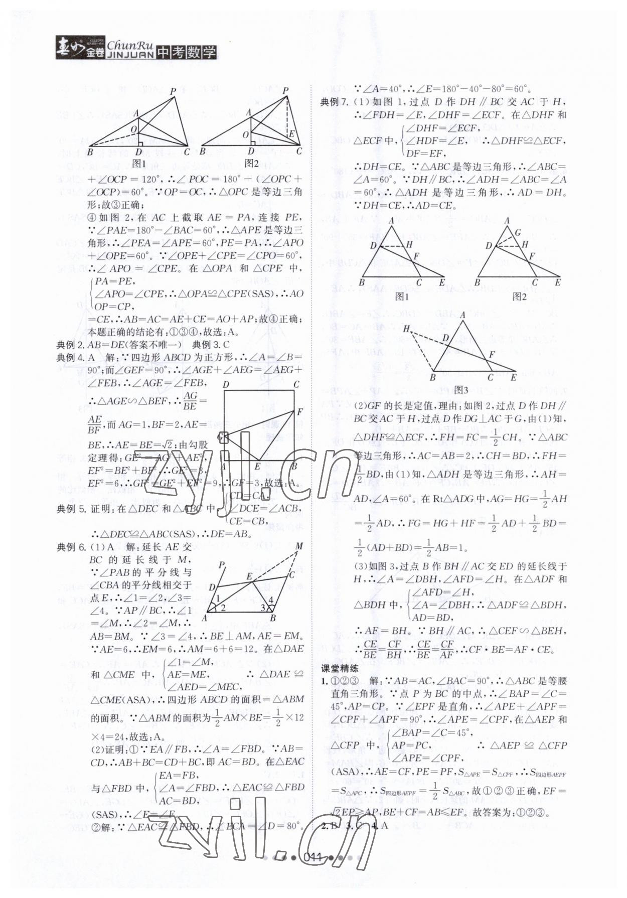 2023年春如金卷數(shù)學(xué)常州專版 參考答案第11頁