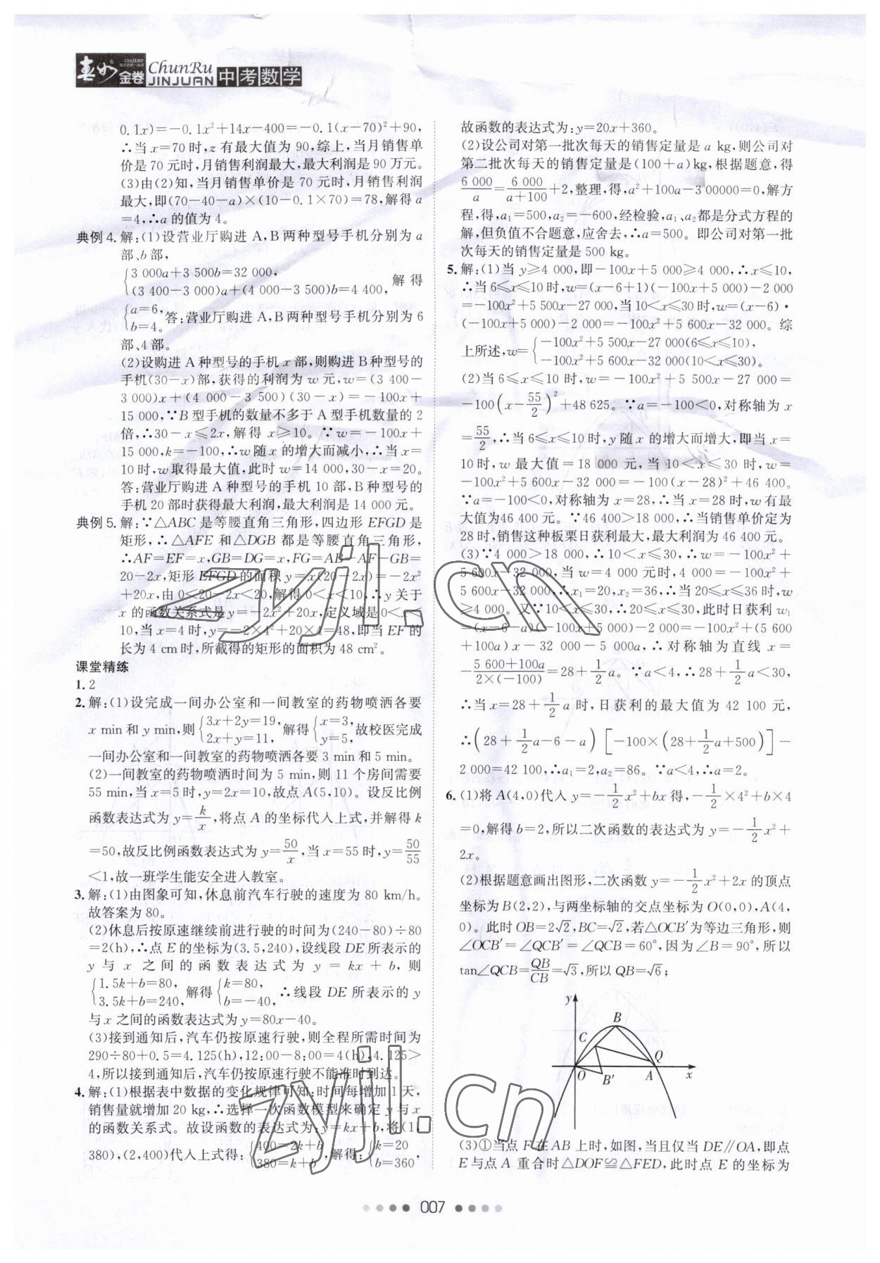 2023年春如金卷數(shù)學(xué)常州專版 參考答案第7頁