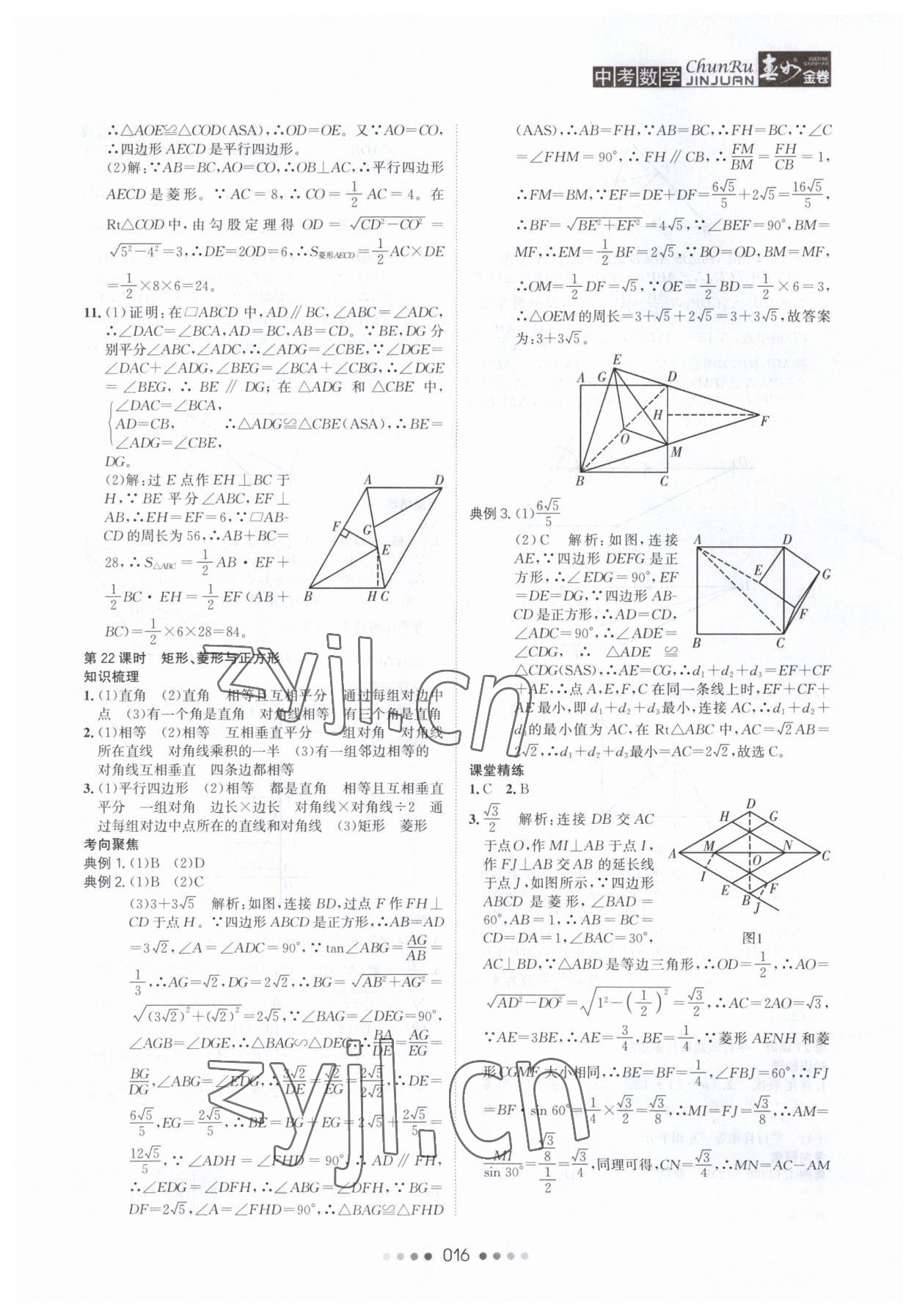 2023年春如金卷數(shù)學(xué)常州專版 參考答案第16頁(yè)