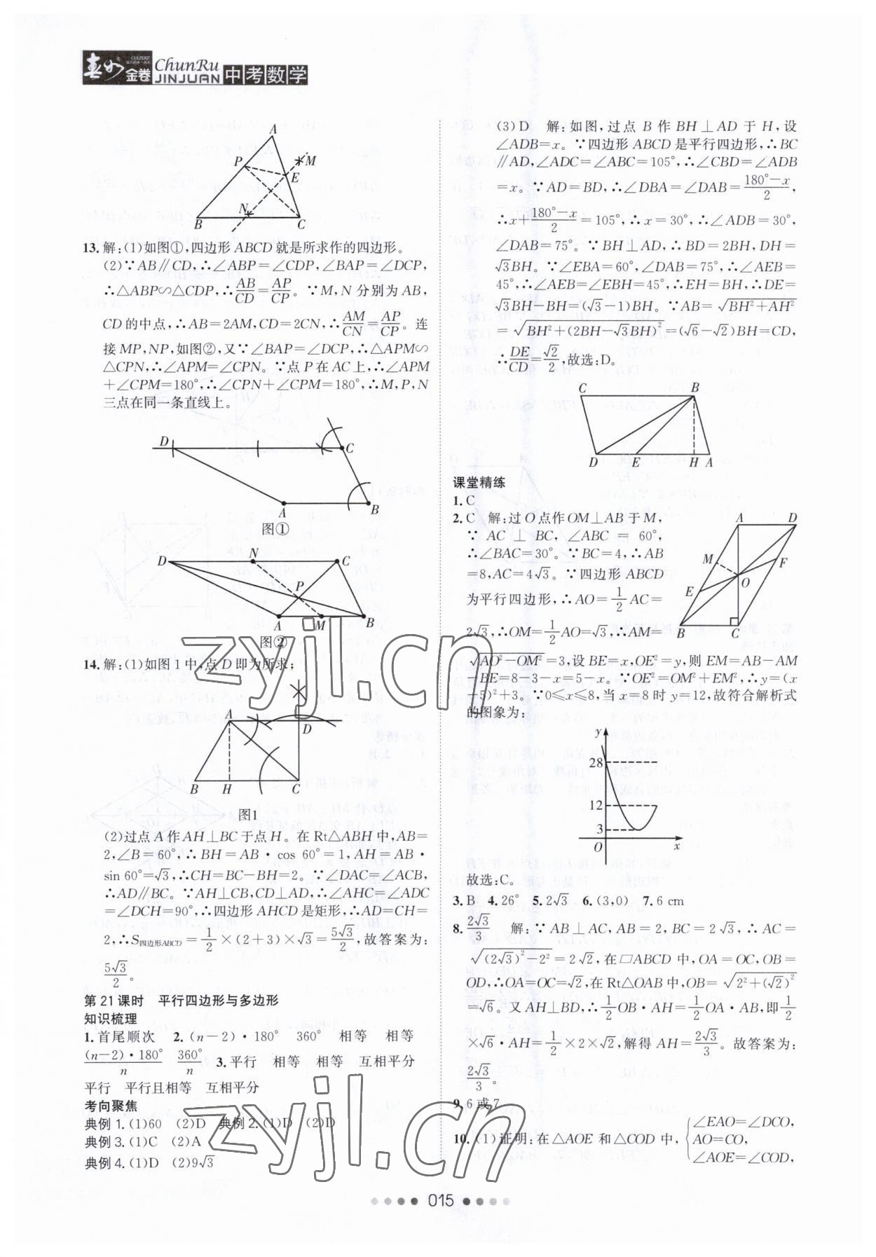 2023年春如金卷數(shù)學(xué)常州專版 參考答案第15頁(yè)