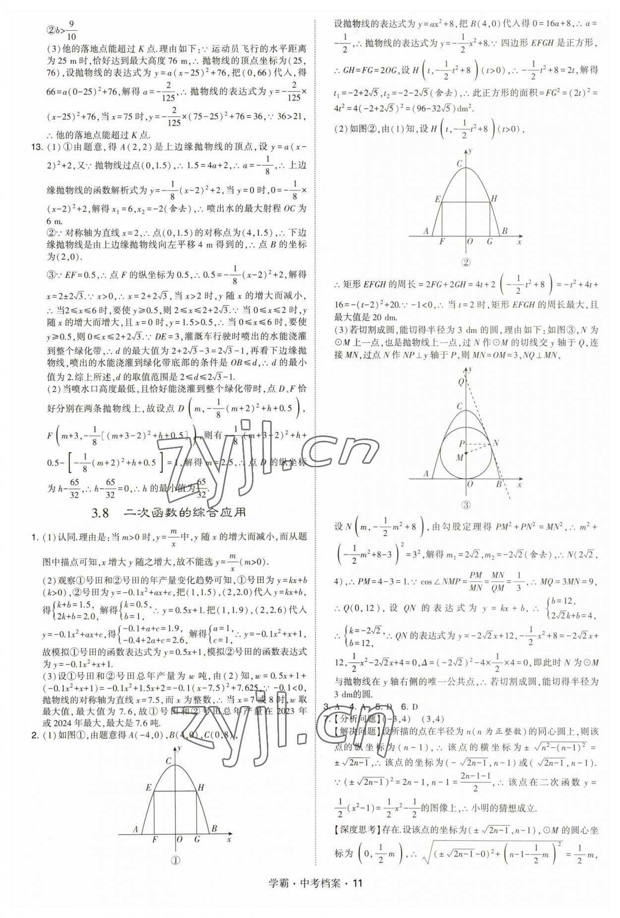 2023年考霸中考檔案數(shù)學(xué) 第11頁