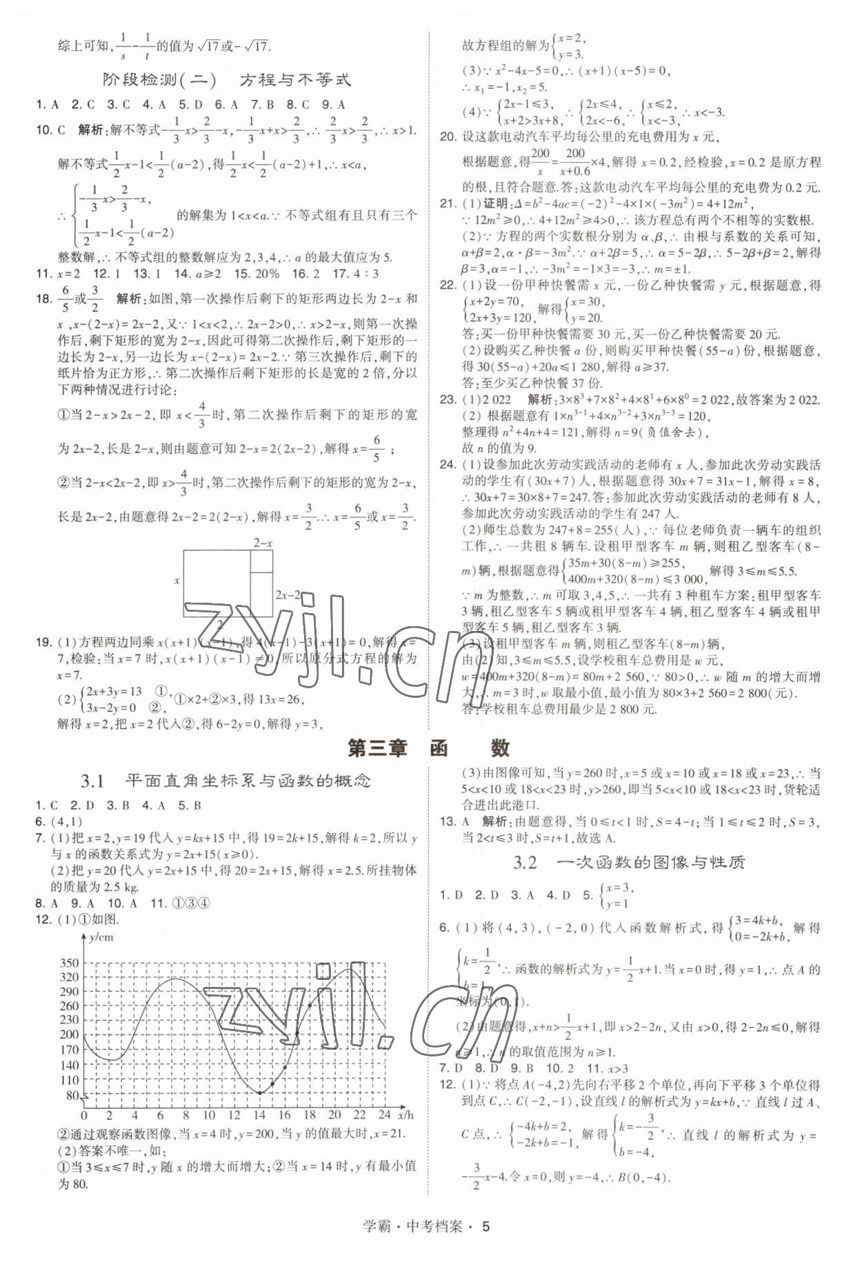 2023年考霸中考檔案數(shù)學(xué) 第5頁