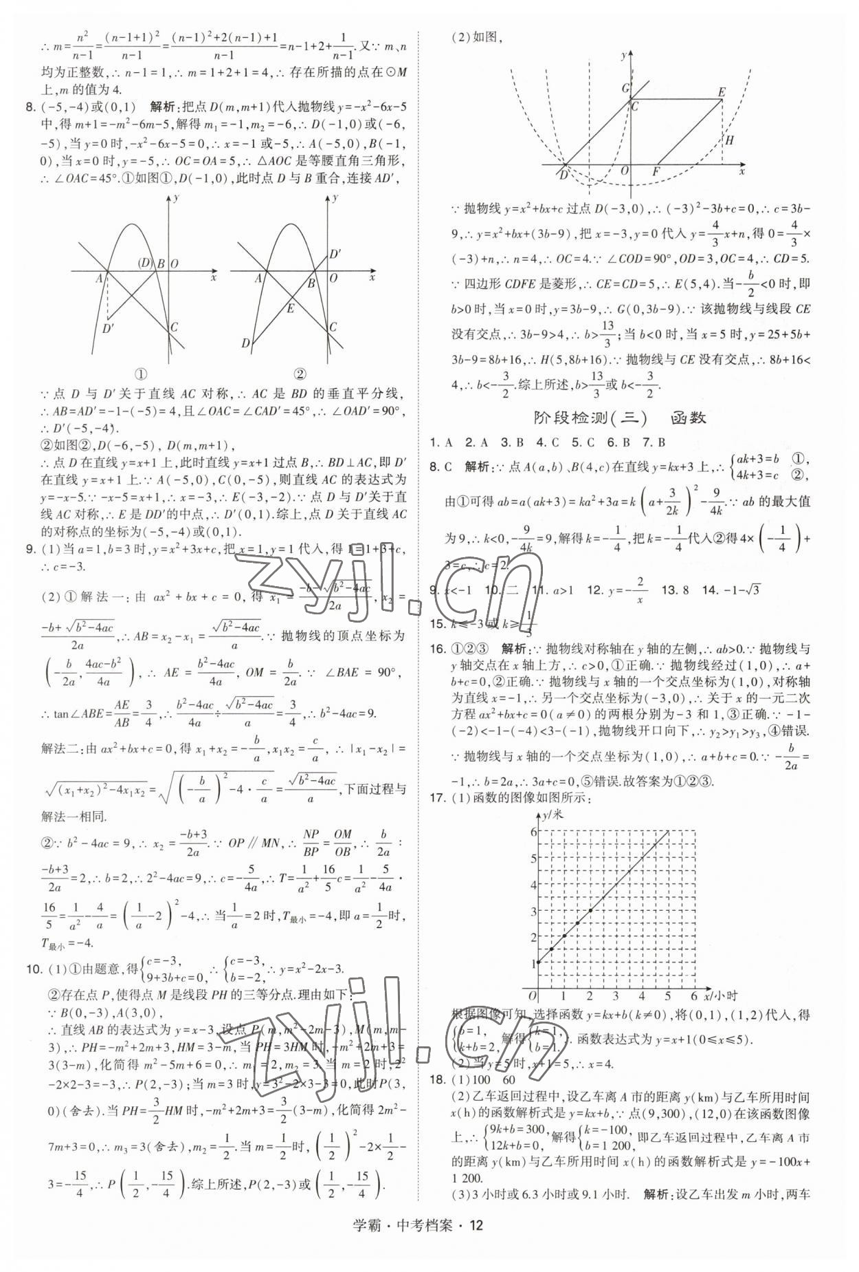 2023年考霸中考檔案數(shù)學(xué) 第12頁(yè)