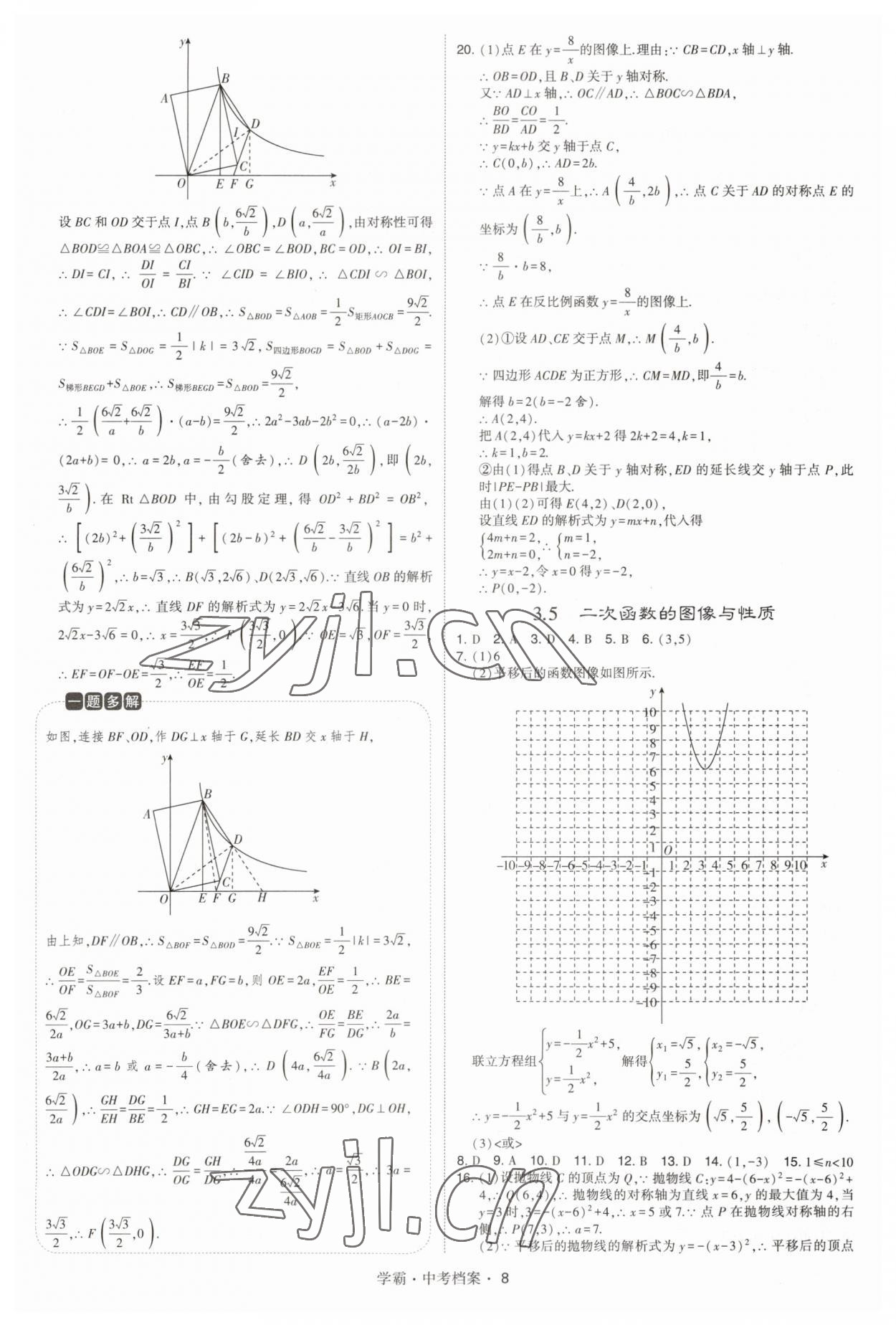 2023年考霸中考檔案數(shù)學(xué) 第8頁