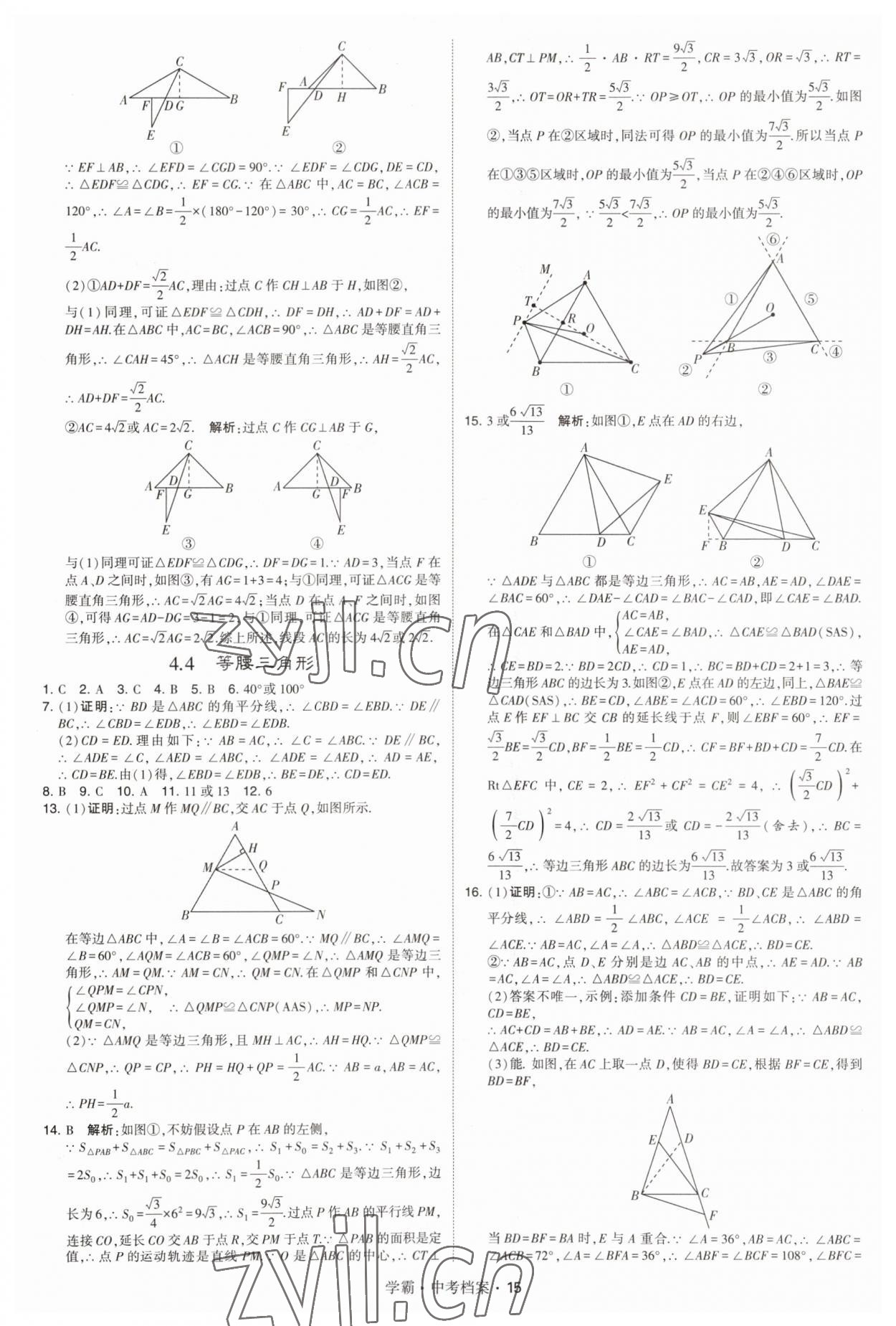 2023年考霸中考檔案數(shù)學(xué) 第15頁