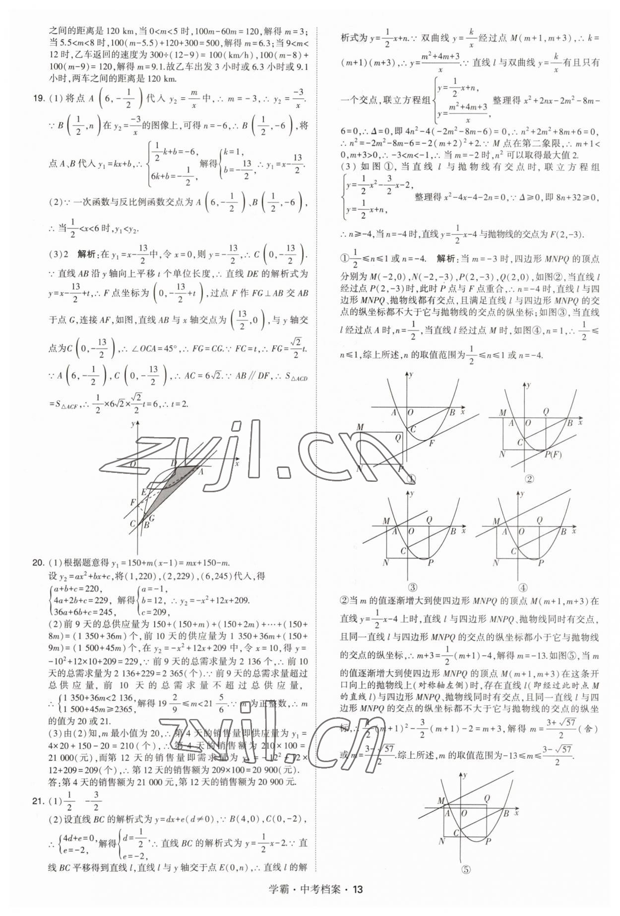 2023年考霸中考檔案數(shù)學(xué) 第13頁