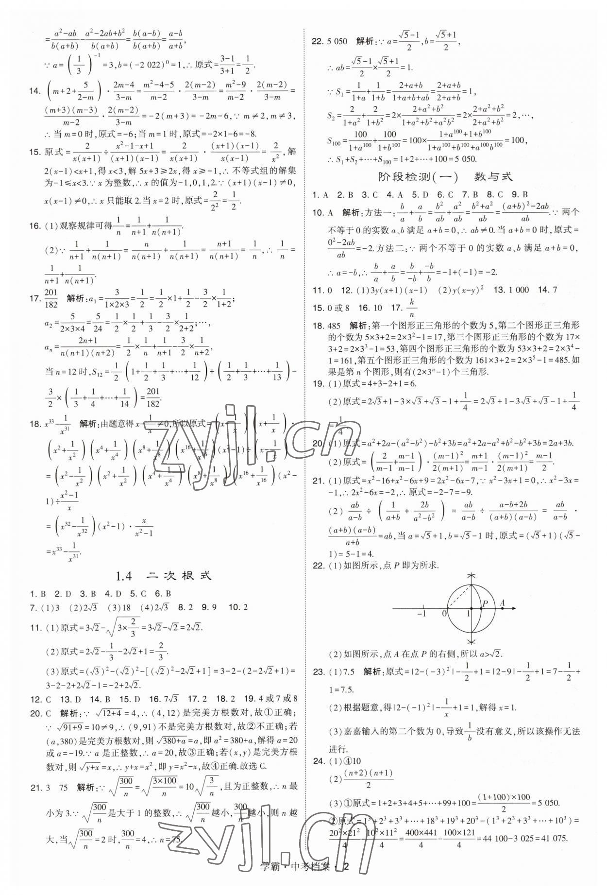 2023年考霸中考档案数学 第2页