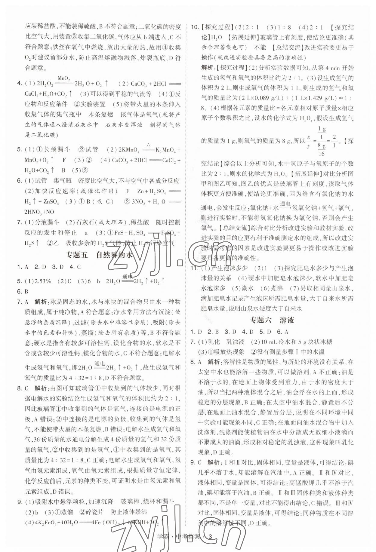 2023年考霸中考檔案化學(xué) 第3頁(yè)