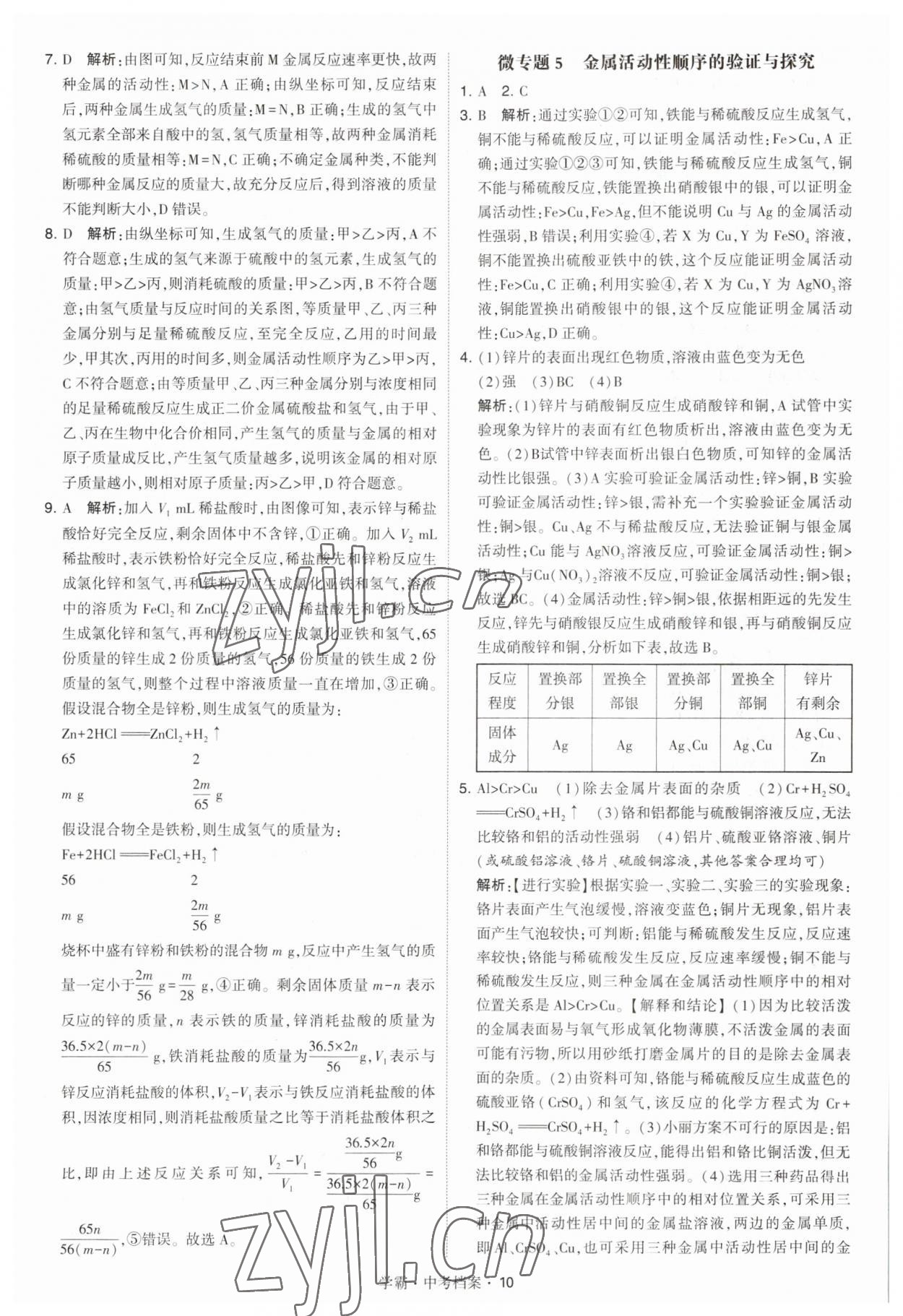 2023年考霸中考檔案化學 第10頁