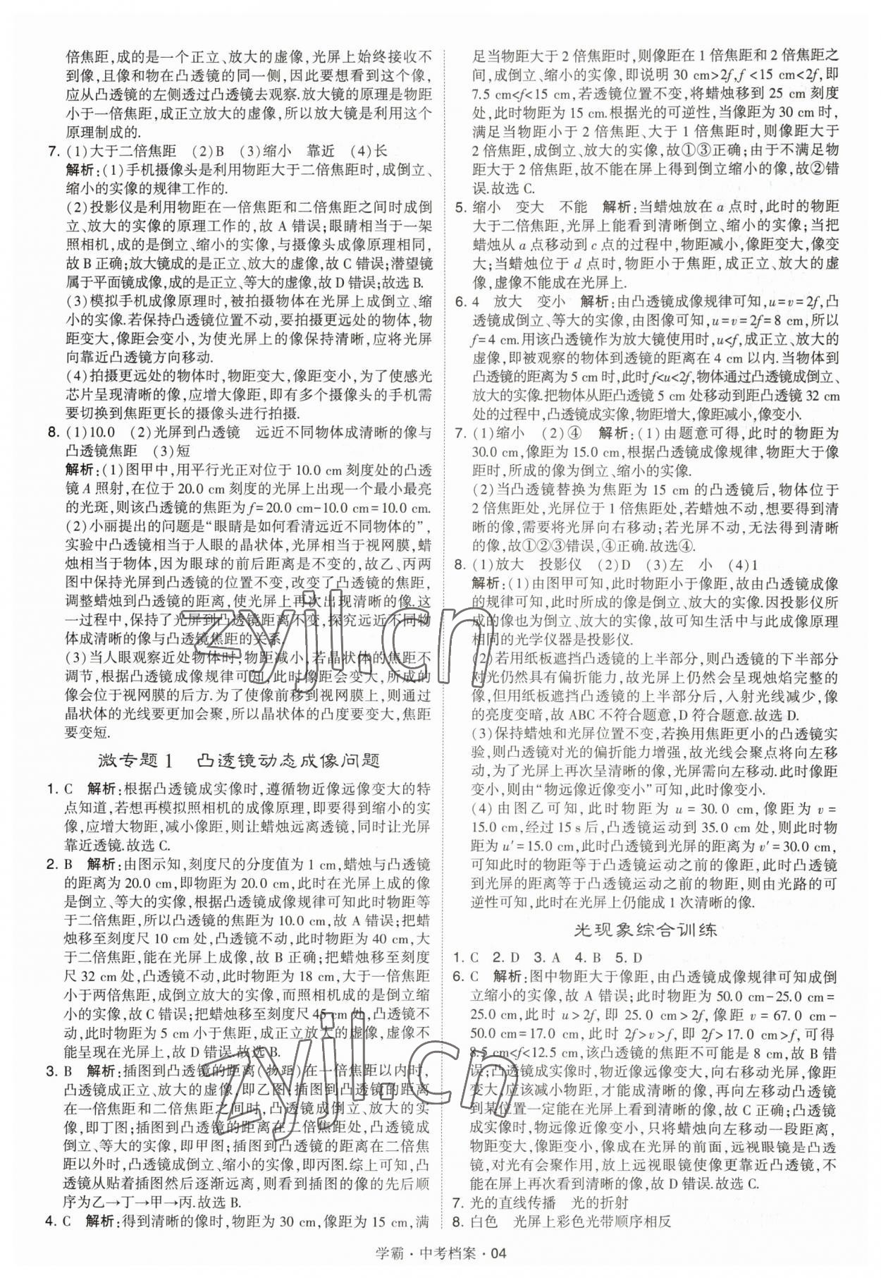 2023年考霸中考档案物理&nbsp;第4页