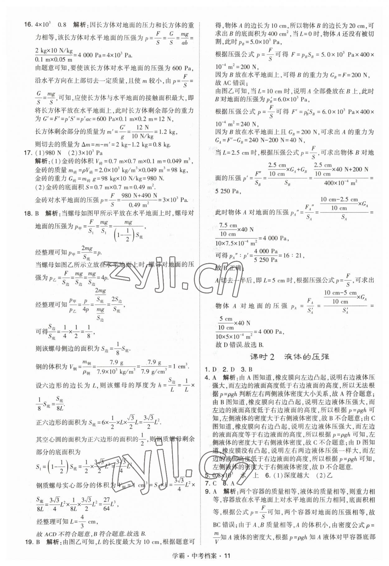 2023年考霸中考档案物理&nbsp;第11页