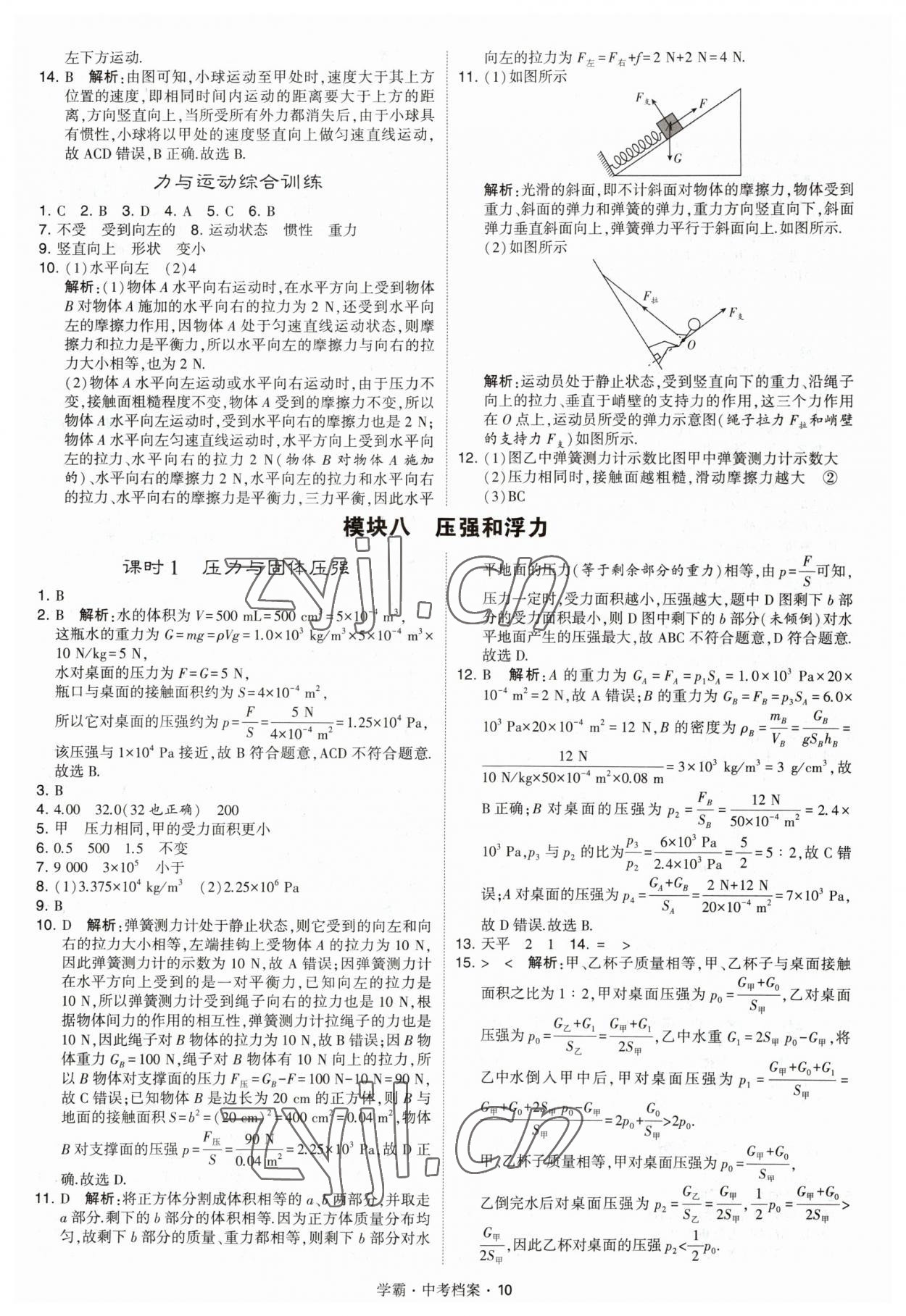 2023年考霸中考档案物理&nbsp;第10页