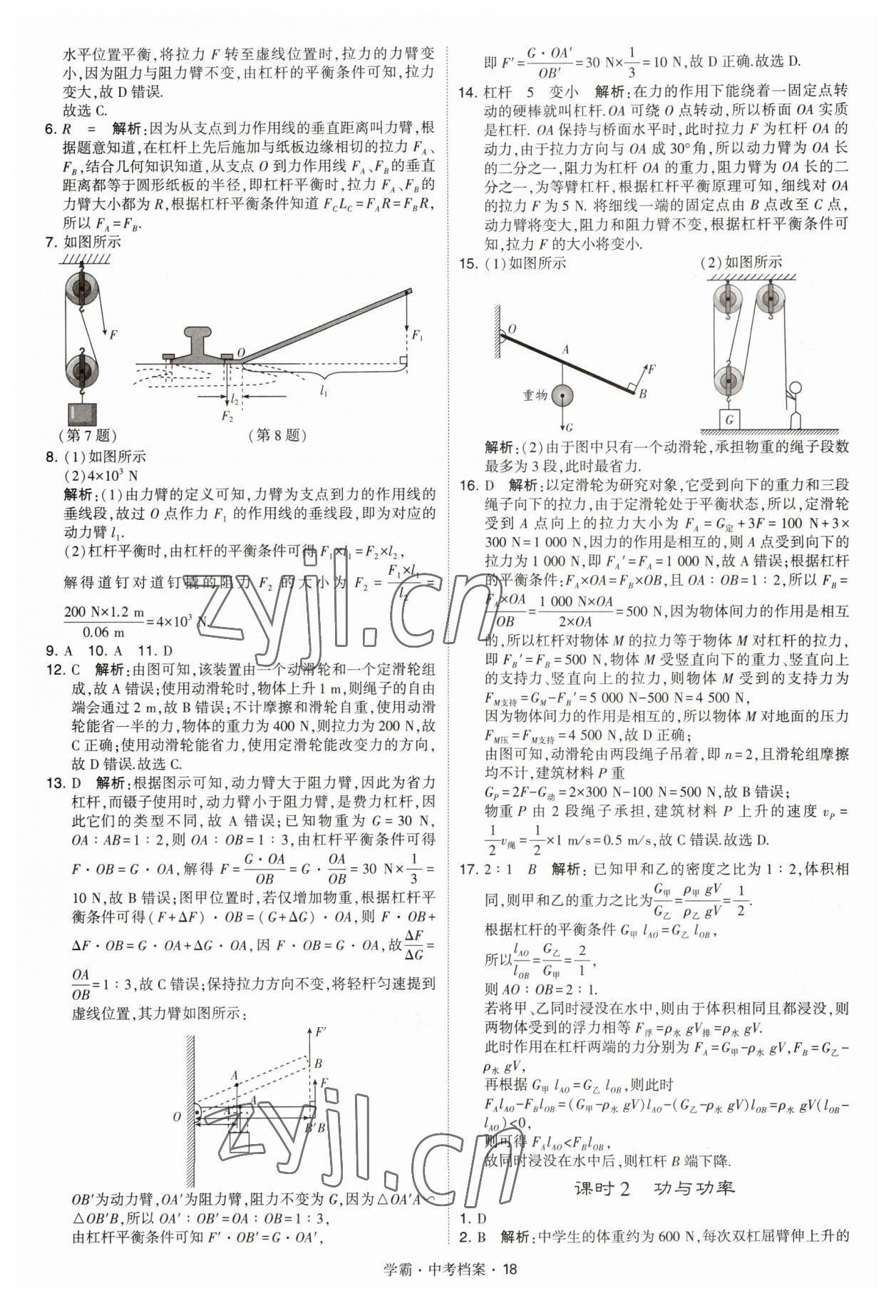 2023年考霸中考档案物理&nbsp;第18页