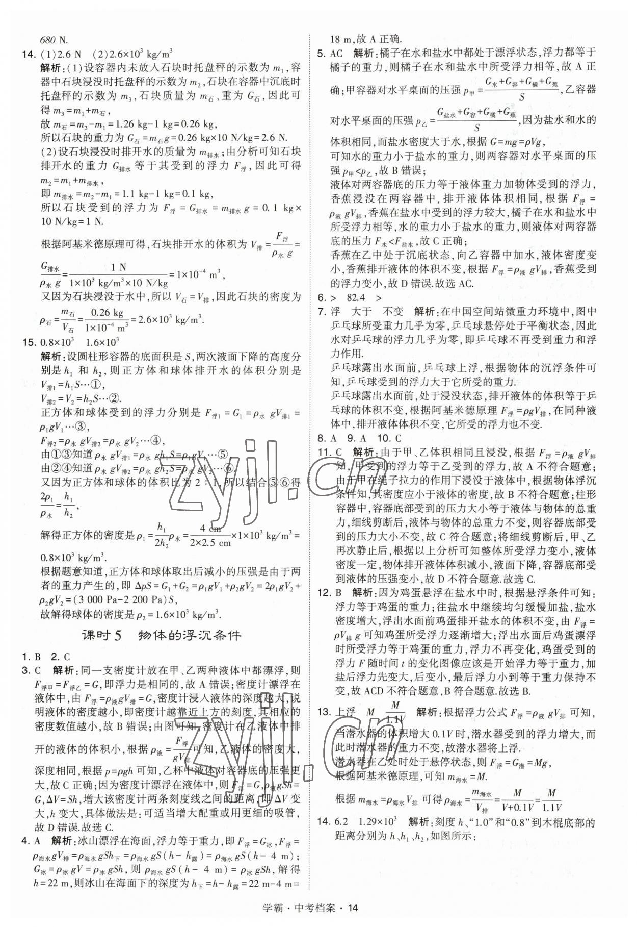 2023年考霸中考档案物理&nbsp;第14页