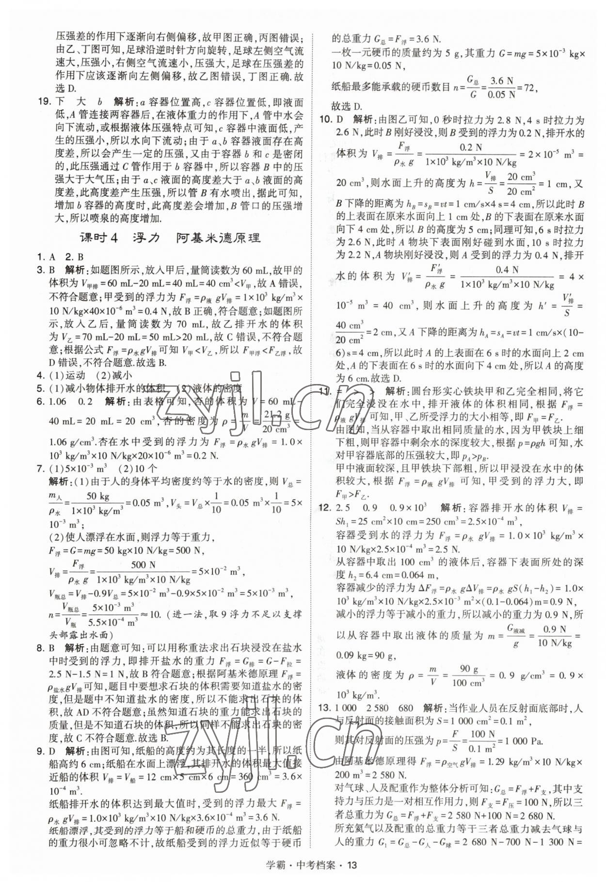 2023年考霸中考档案物理&nbsp;第13页