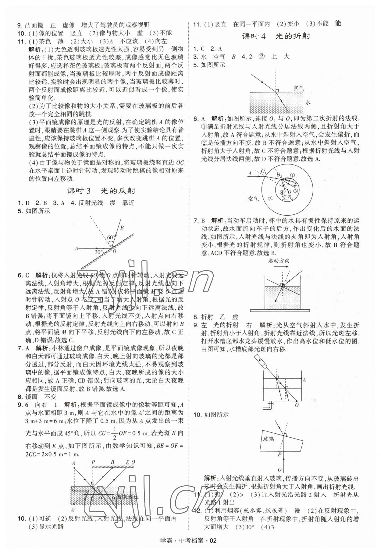 2023年考霸中考档案物理 第2页