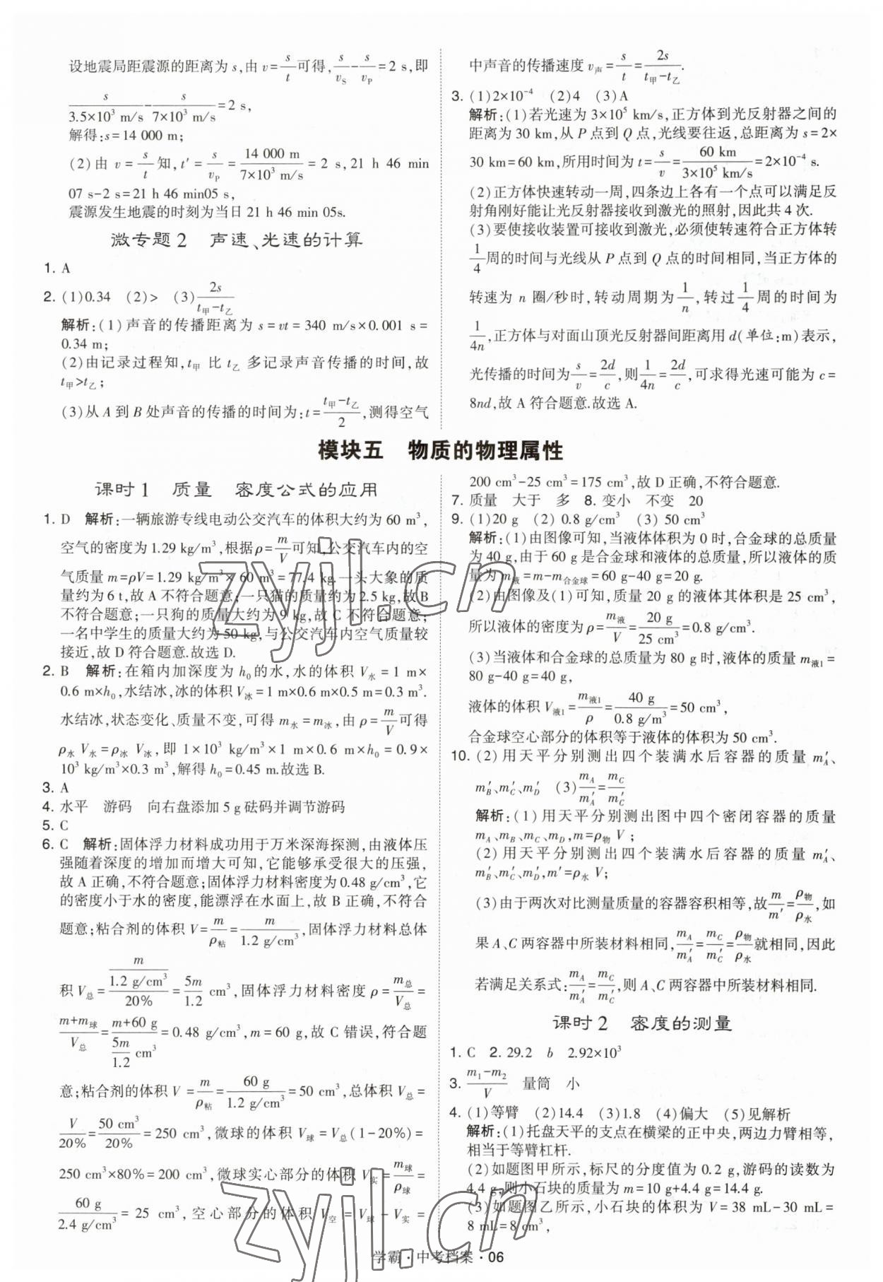 2023年考霸中考档案物理&nbsp;第6页