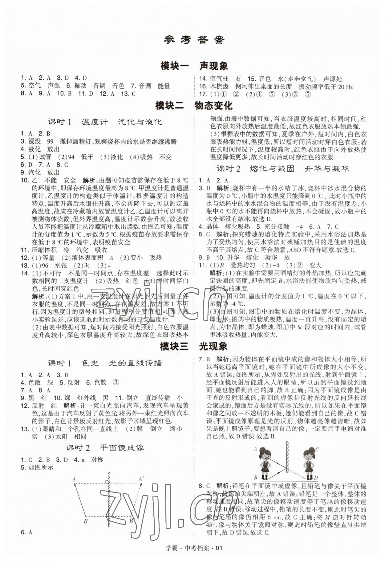 2023年考霸中考檔案物理 第1頁