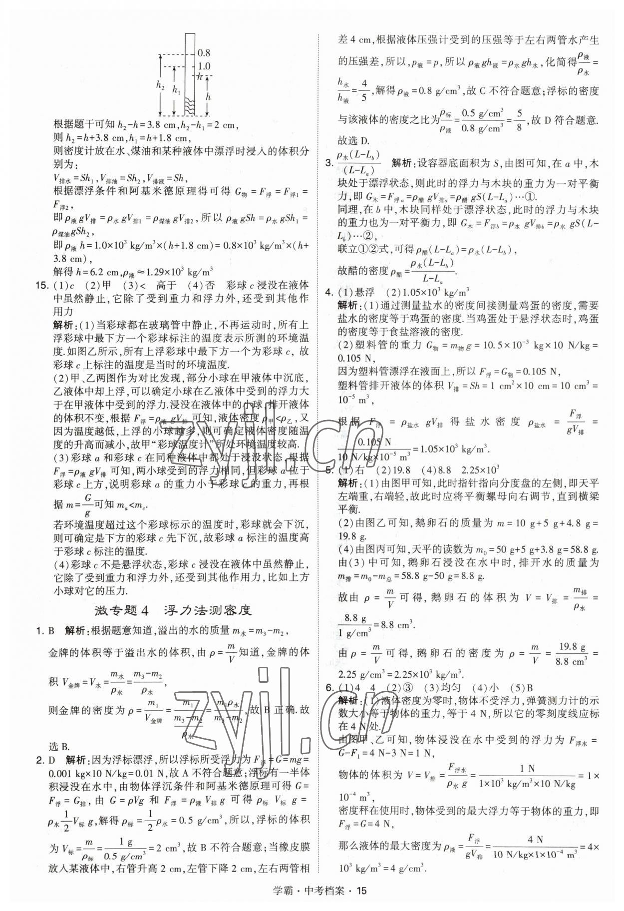 2023年考霸中考档案物理&nbsp;第15页