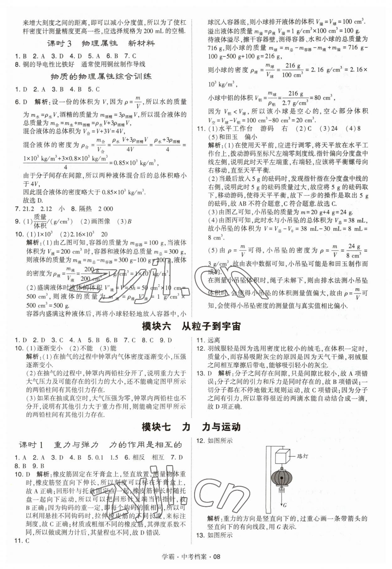 2023年考霸中考档案物理&nbsp;第8页