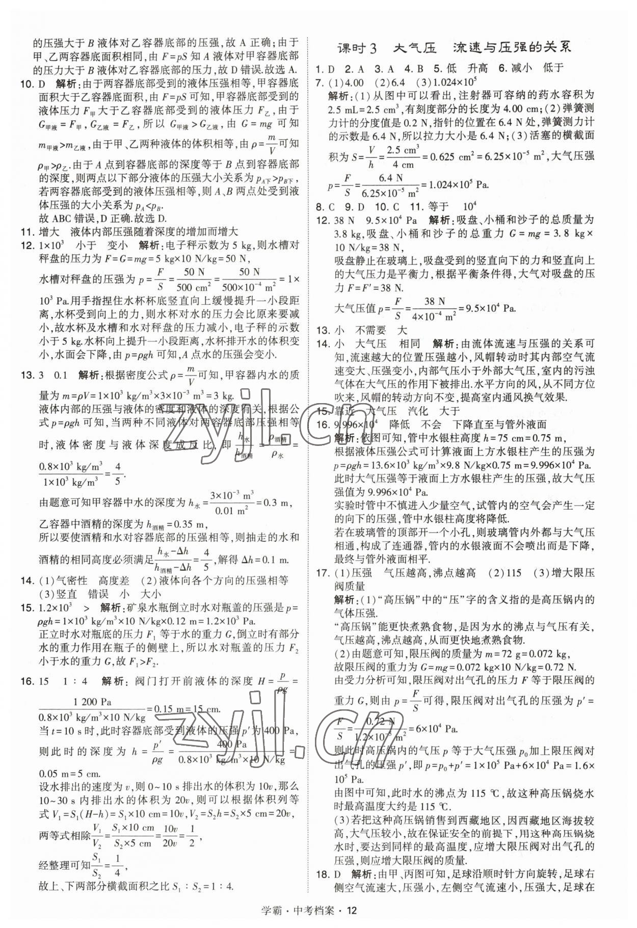 2023年考霸中考档案物理&nbsp;第12页