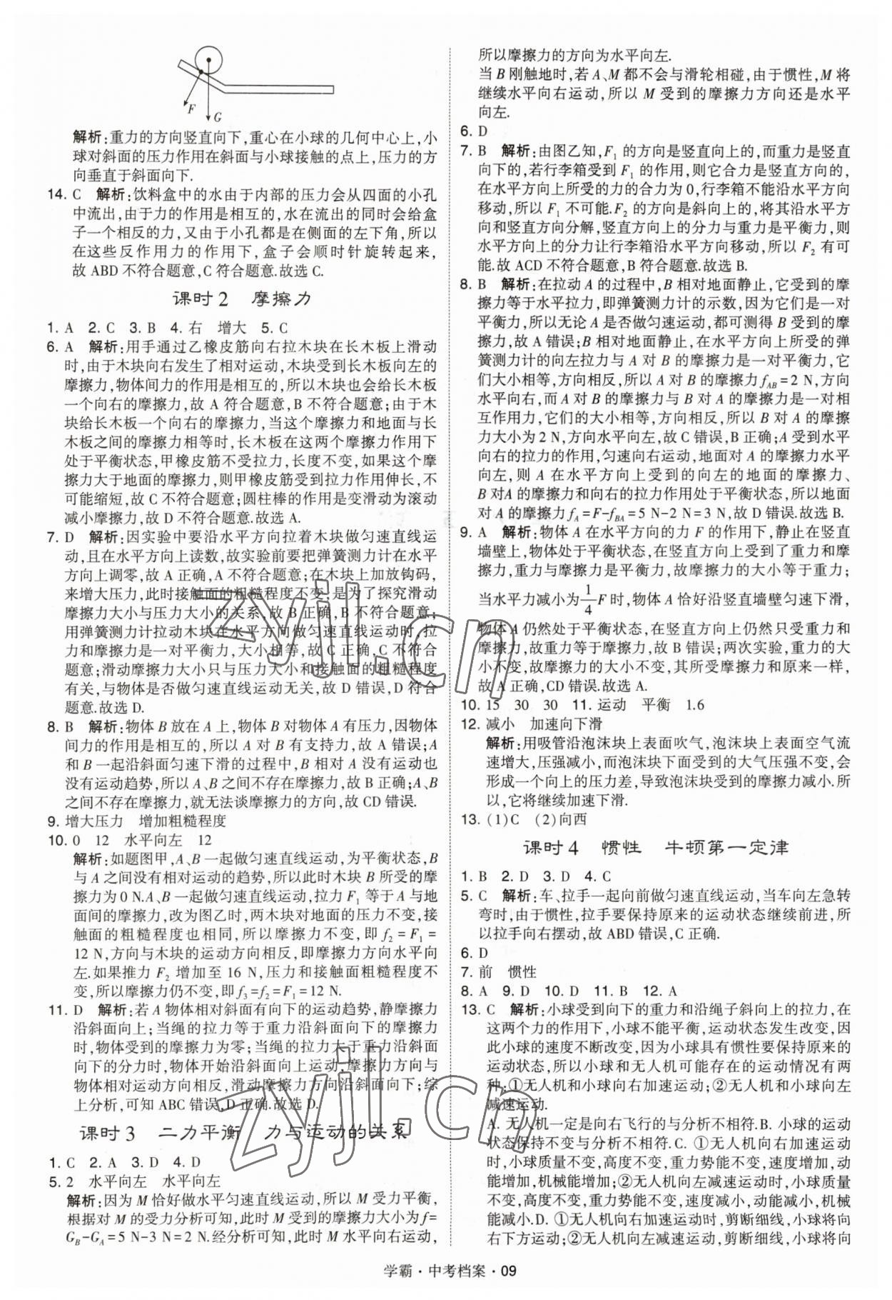 2023年考霸中考档案物理&nbsp;第9页