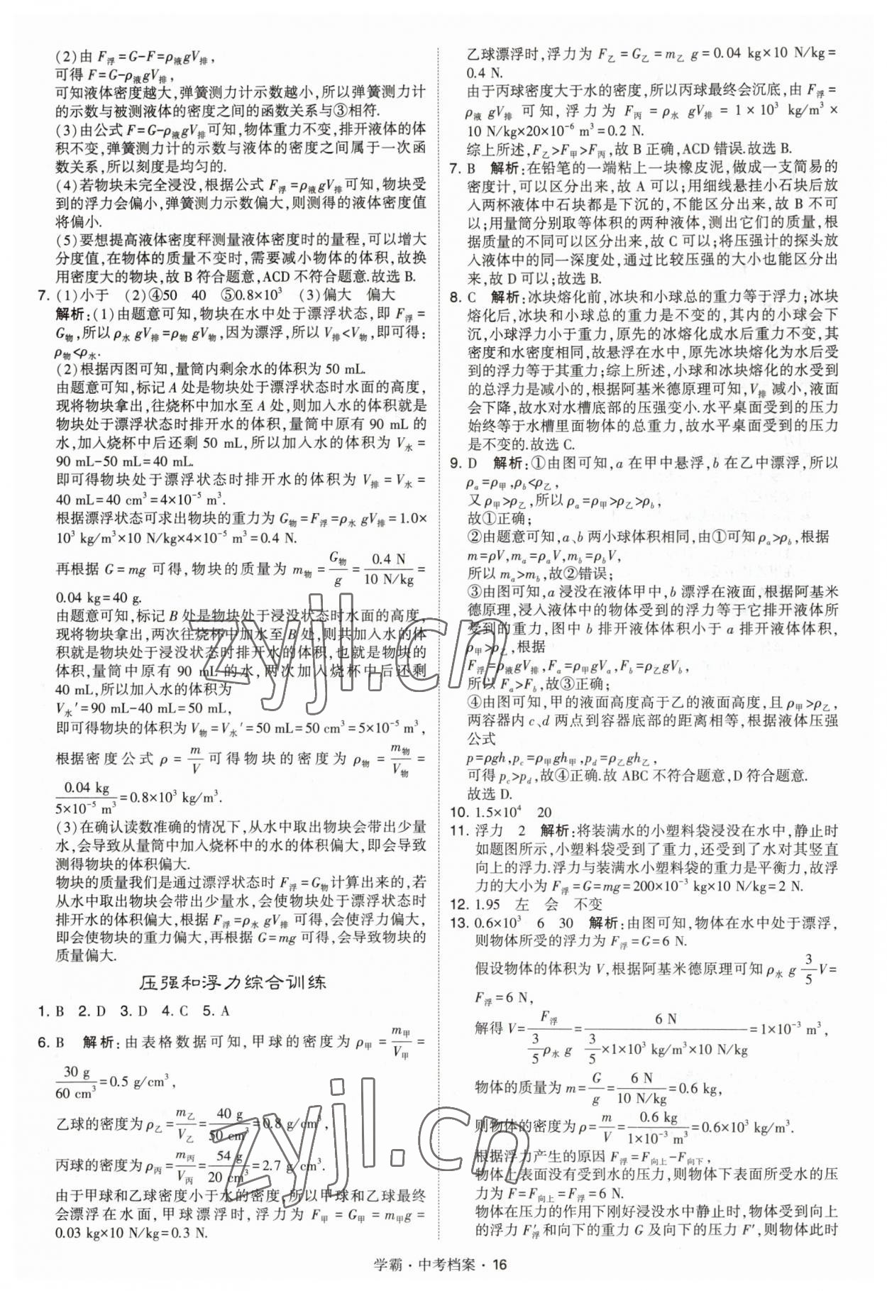2023年考霸中考档案物理&nbsp;第16页