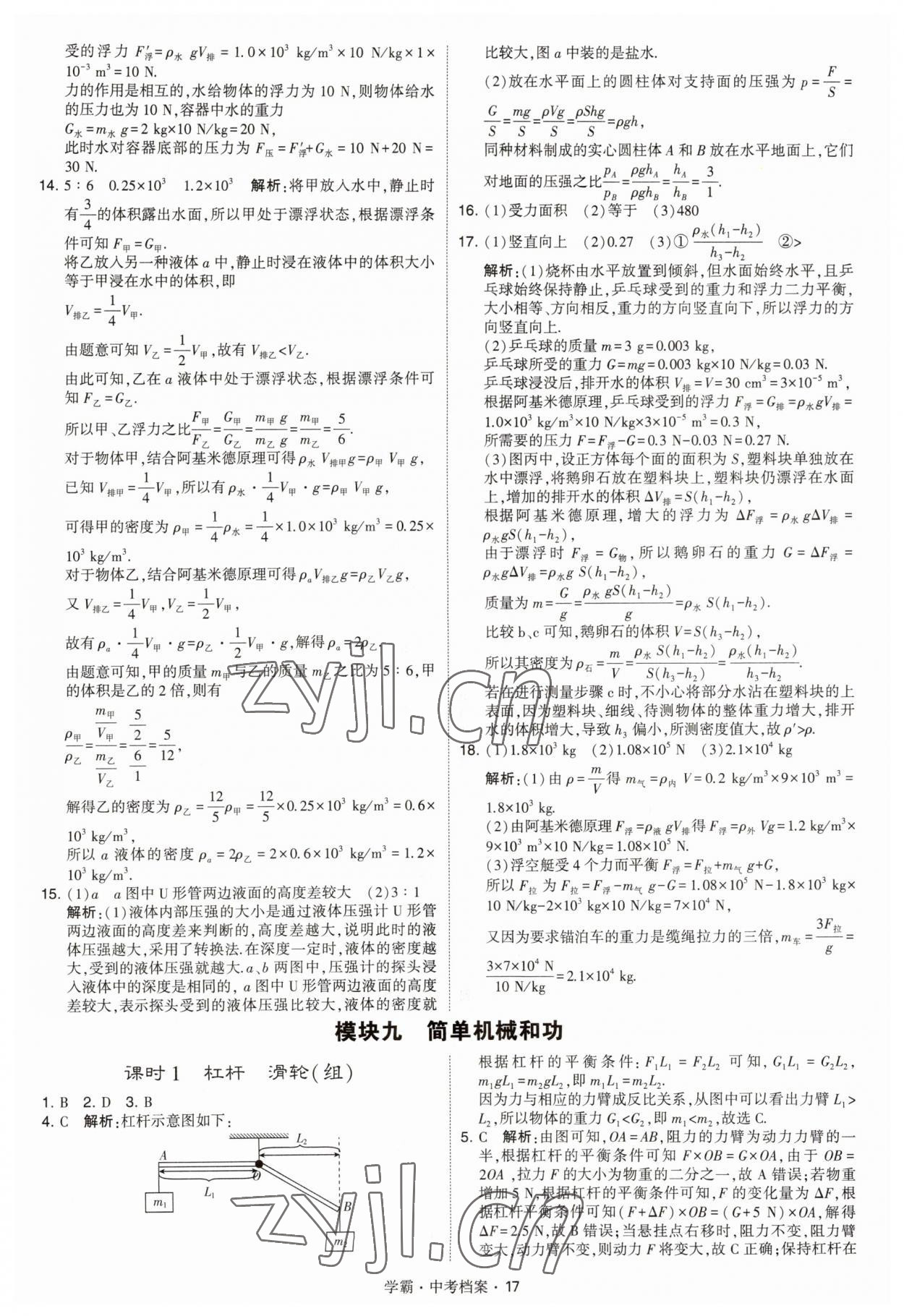 2023年考霸中考档案物理&nbsp;第17页