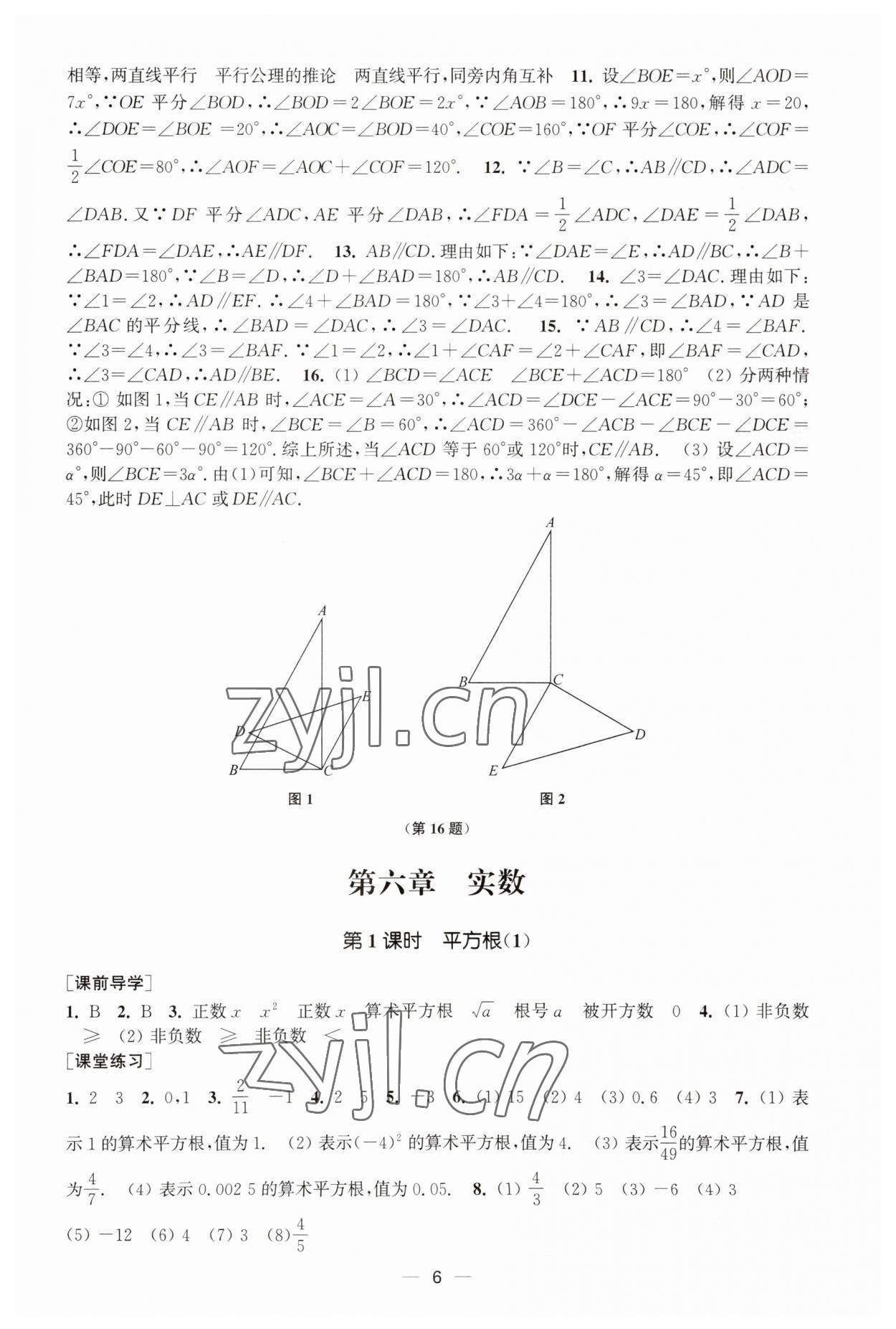 2023年能力素養(yǎng)與學力提升七年級數(shù)學下冊人教版全國版 第6頁