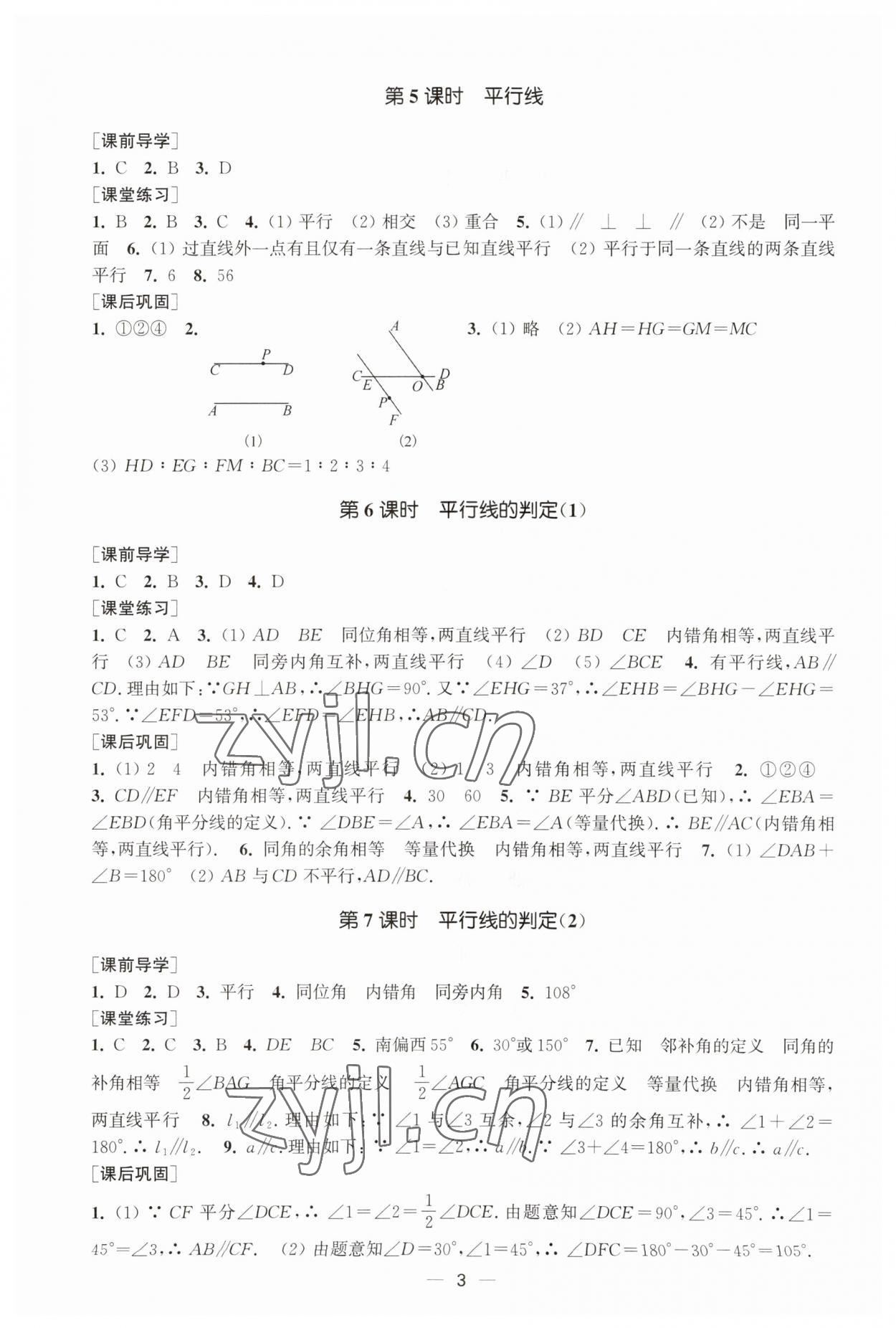 2023年能力素養(yǎng)與學(xué)力提升七年級數(shù)學(xué)下冊人教版全國版 第3頁