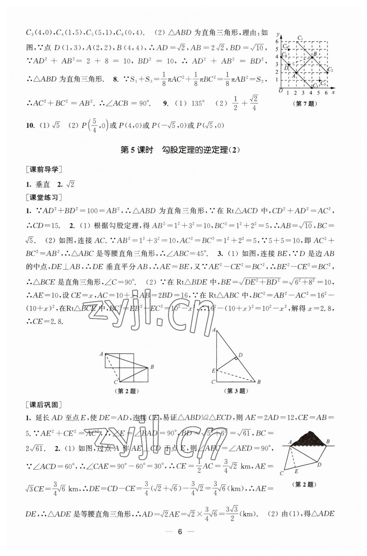 2023年能力素養(yǎng)與學(xué)力提升八年級數(shù)學(xué)下冊人教版全國版 第6頁