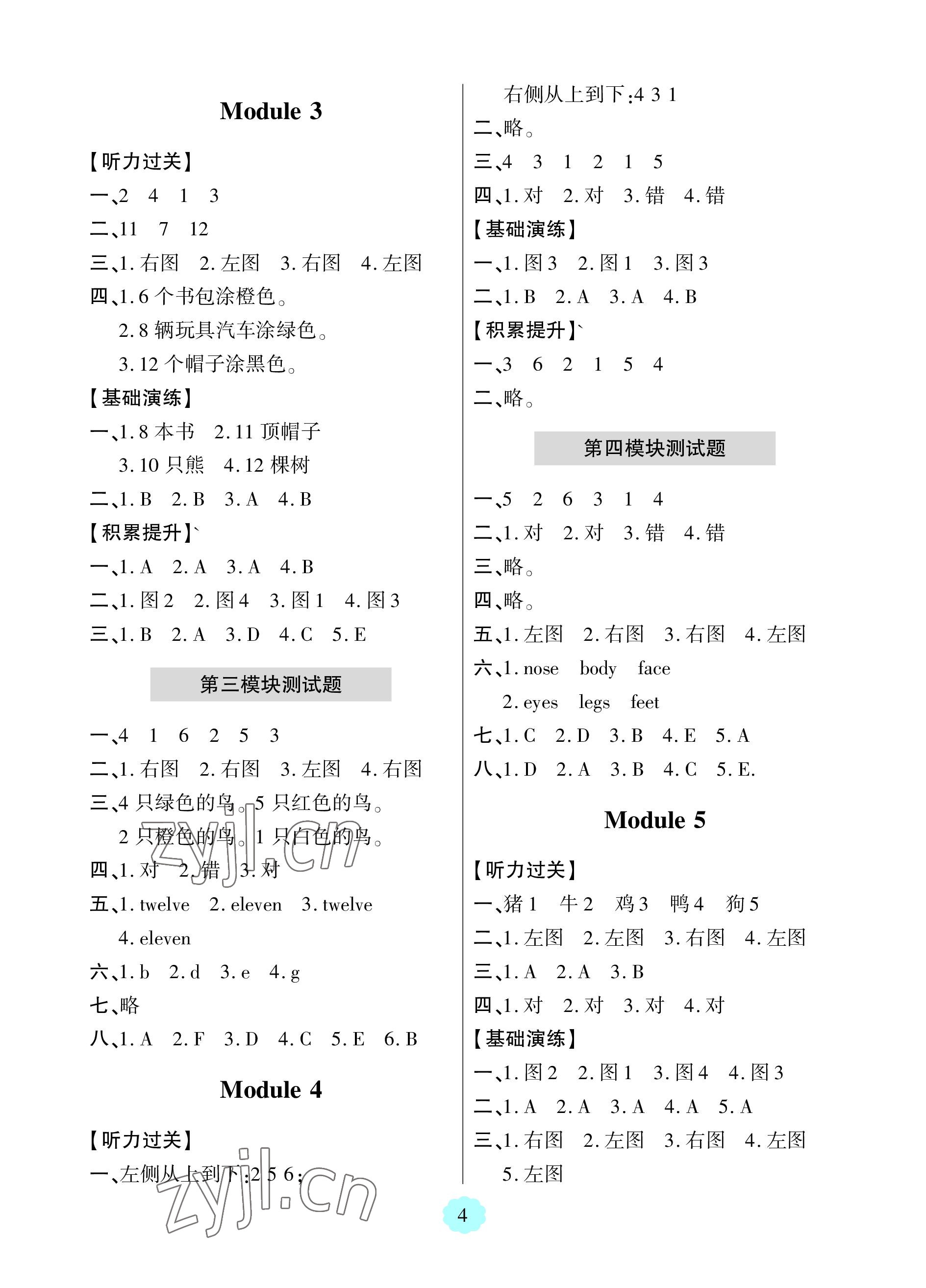 2023年新課堂學習與探究一年級英語下冊外研版1年級起 參考答案第4頁